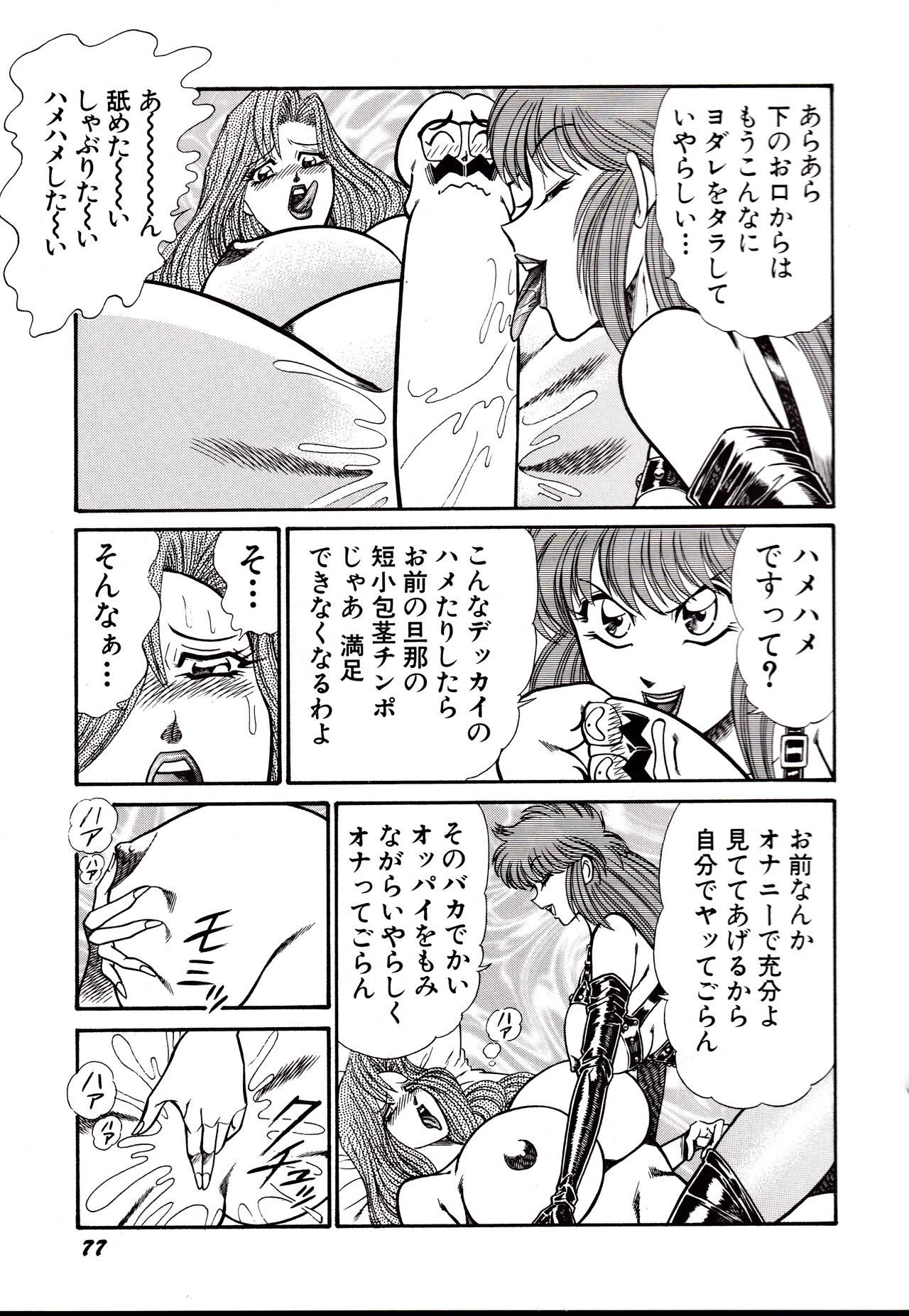 Nippon Kuropansutou Sengen - Page 80