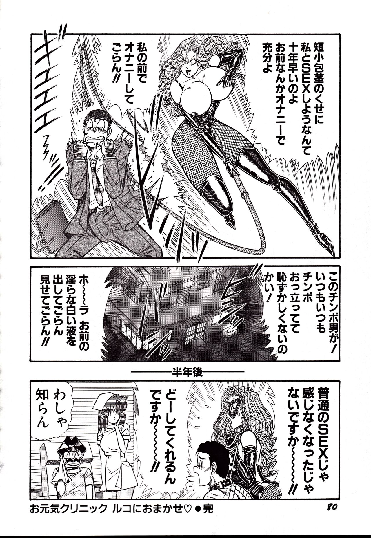 Nippon Kuropansutou Sengen - Page 83