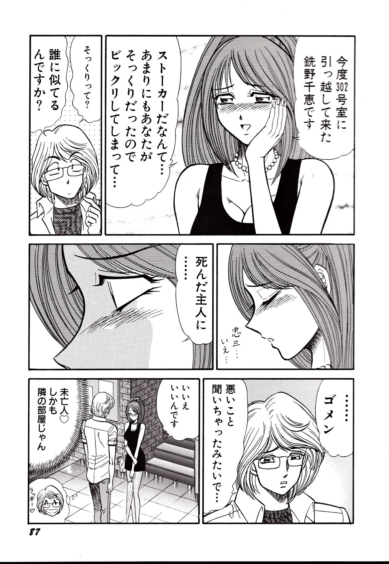 Nippon Kuropansutou Sengen - Page 90
