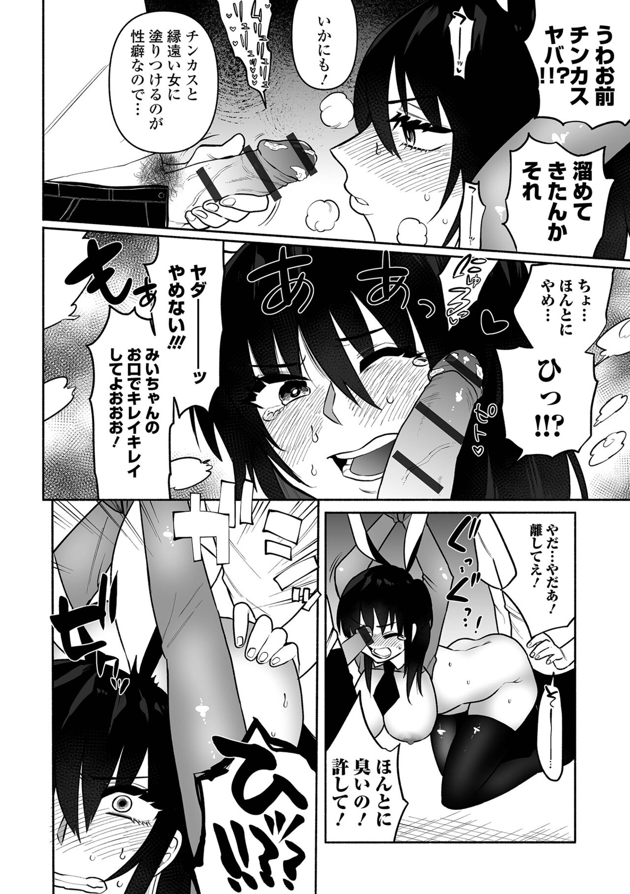 Ippai Shimeru Kimi ga Suki "Digital Tokusouban" - Page 44