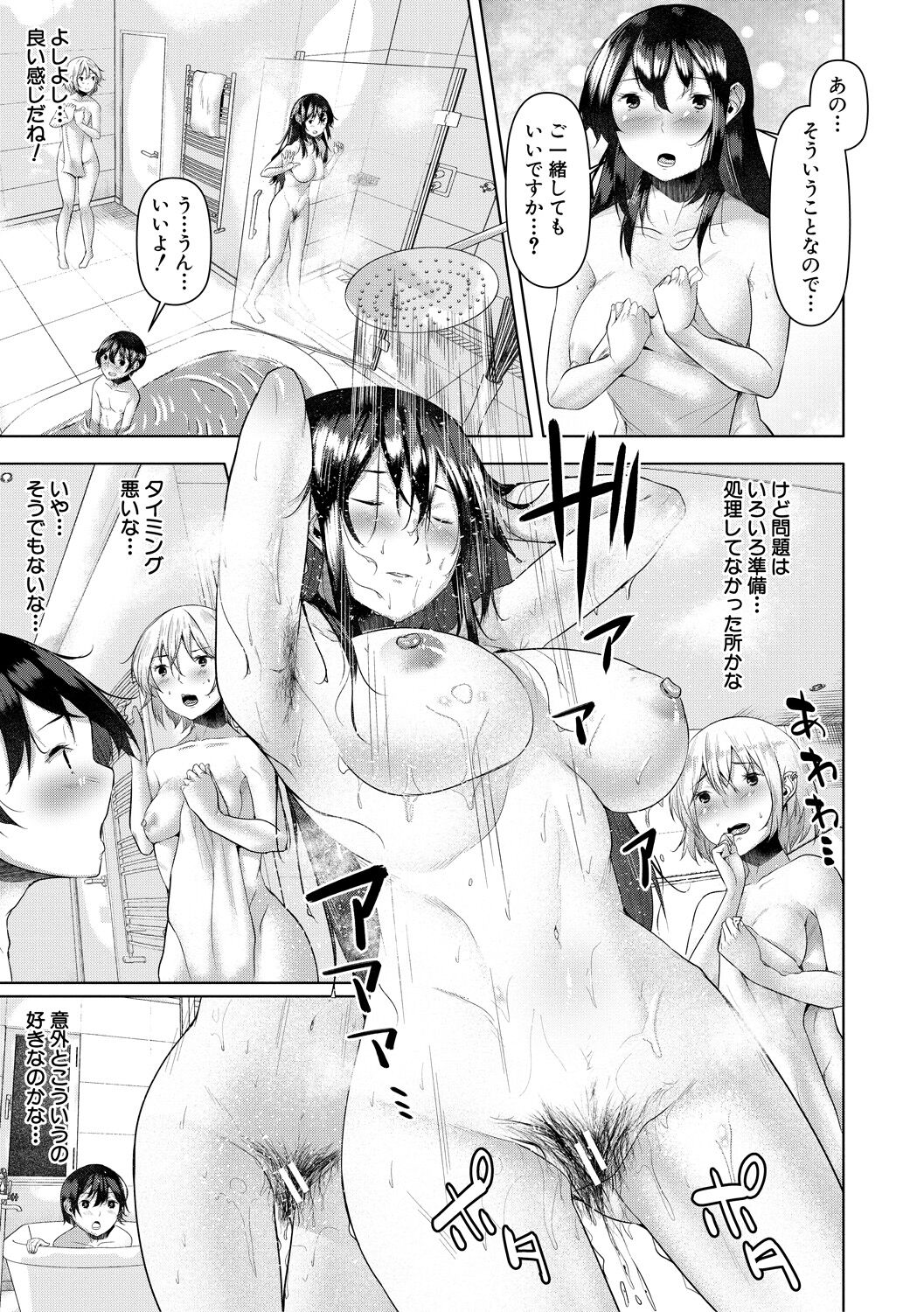 剛毛お姉さん達の発情期 - Page 15