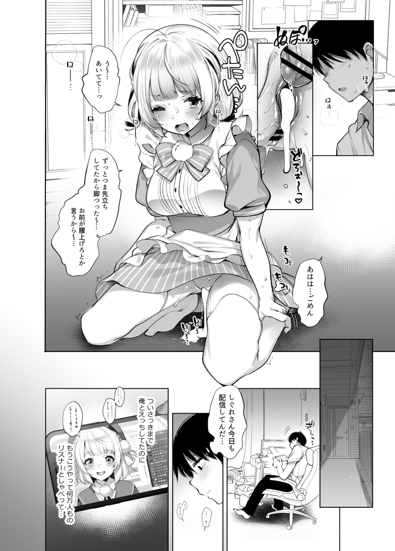 Classmate no Idol V o Boku dake no Kanojo? ni Shite Mita - Page 17
