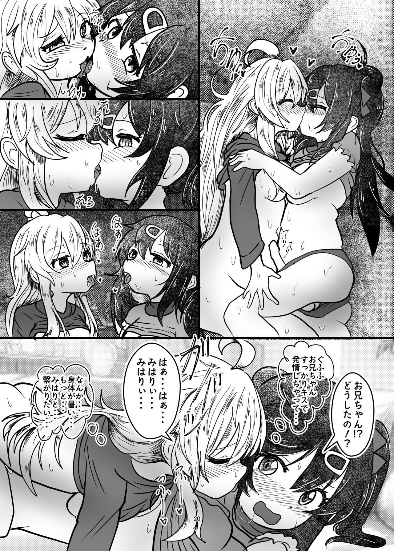 Onii-chan wa Ochimai!? ww Sono 2! - Page 20