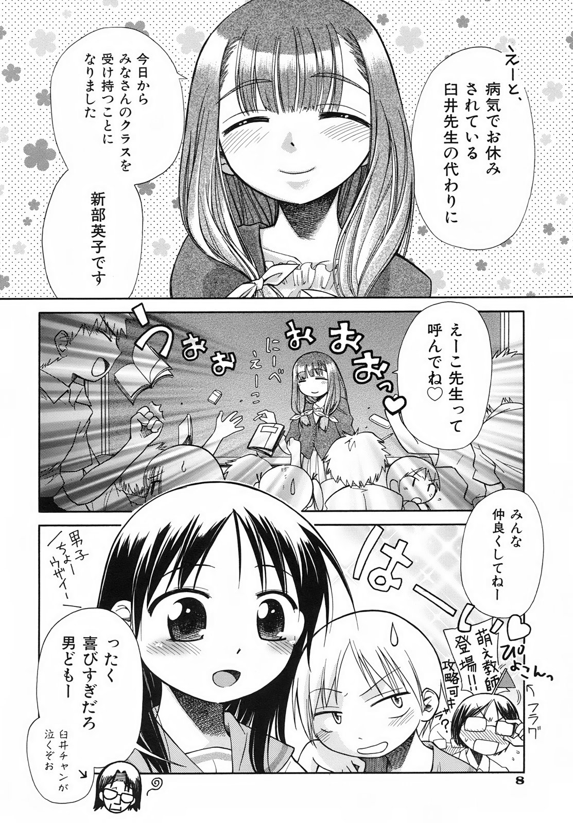 Emote Mode + Toranoana Message Paper & Hansokuyou Stick Poster - Page 14