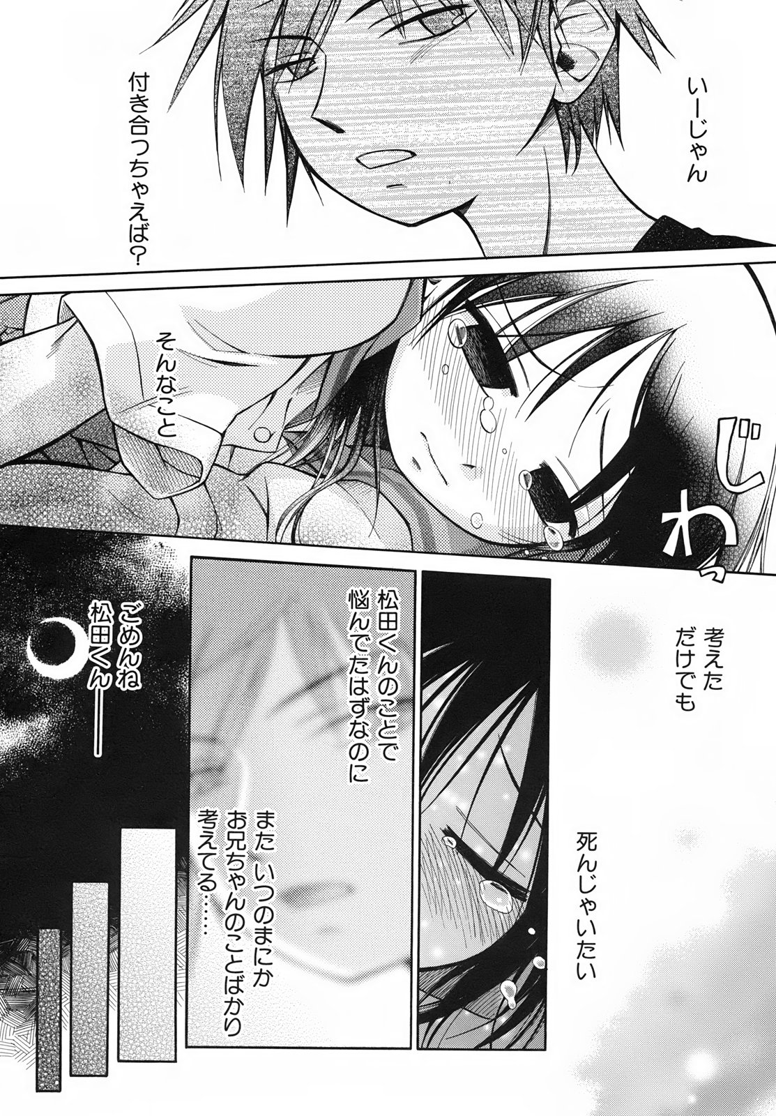 Emote Mode + Toranoana Message Paper & Hansokuyou Stick Poster - Page 22