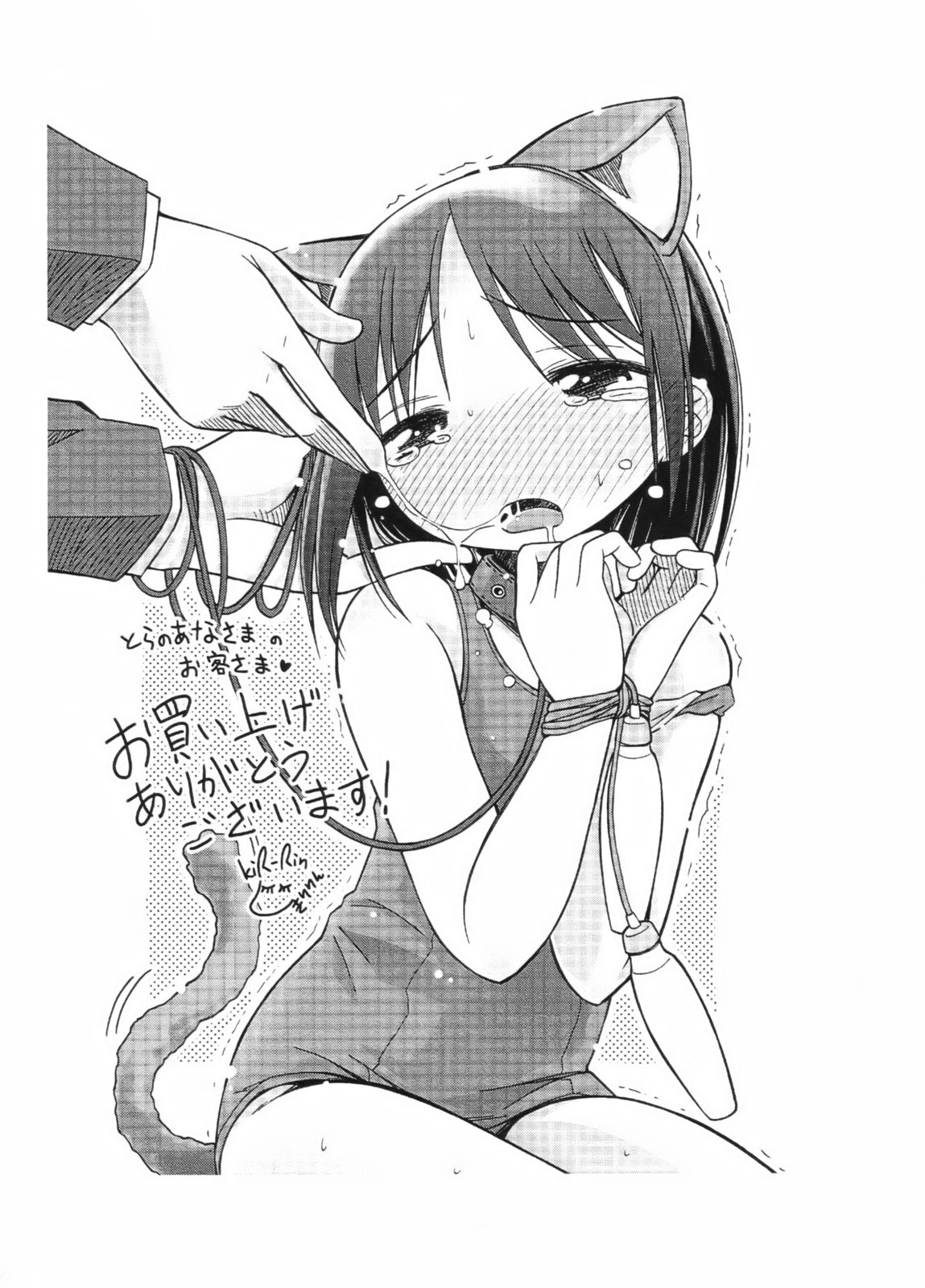 Emote Mode + Toranoana Message Paper & Hansokuyou Stick Poster - Page 222