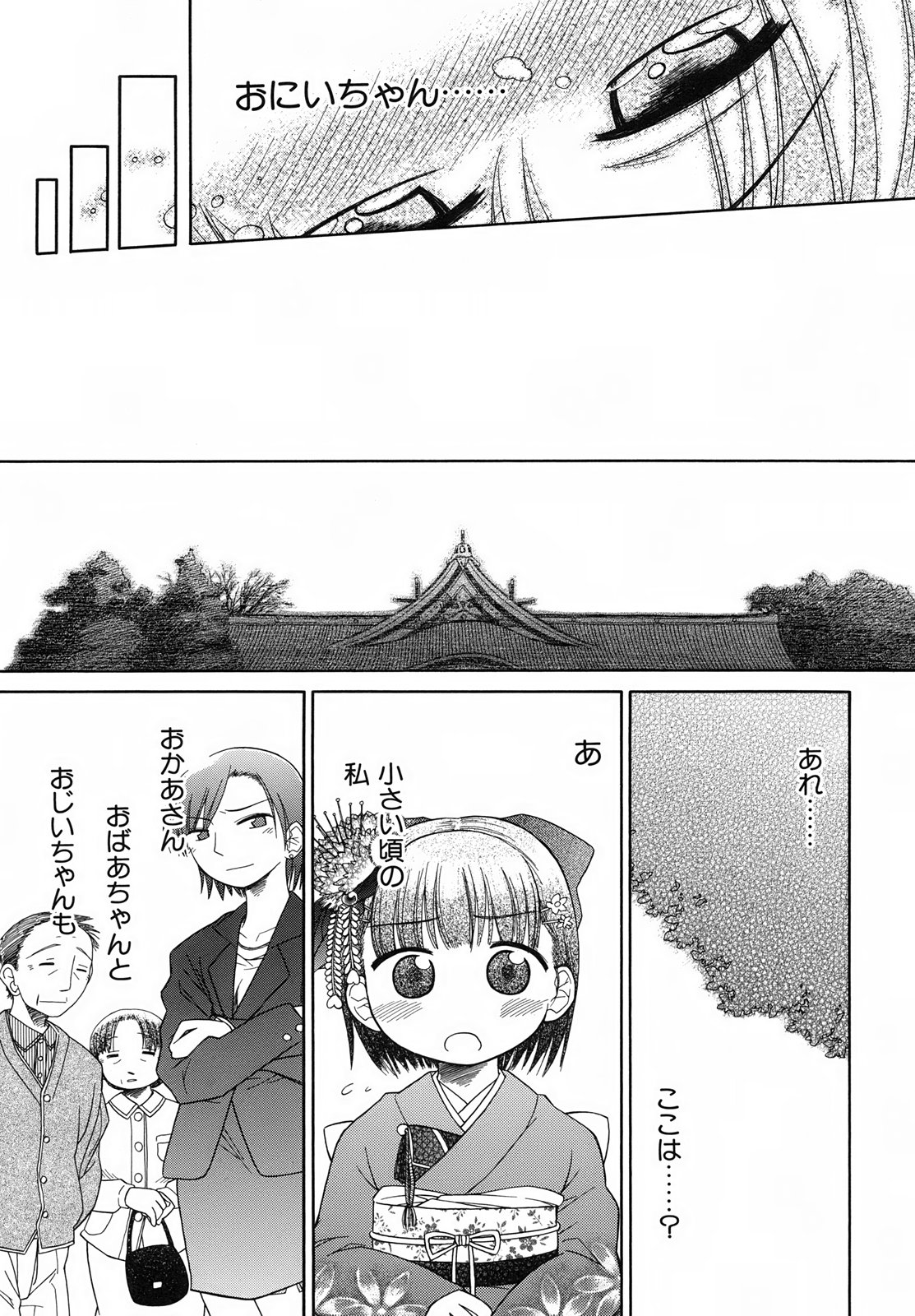 Emote Mode + Toranoana Message Paper & Hansokuyou Stick Poster - Page 33