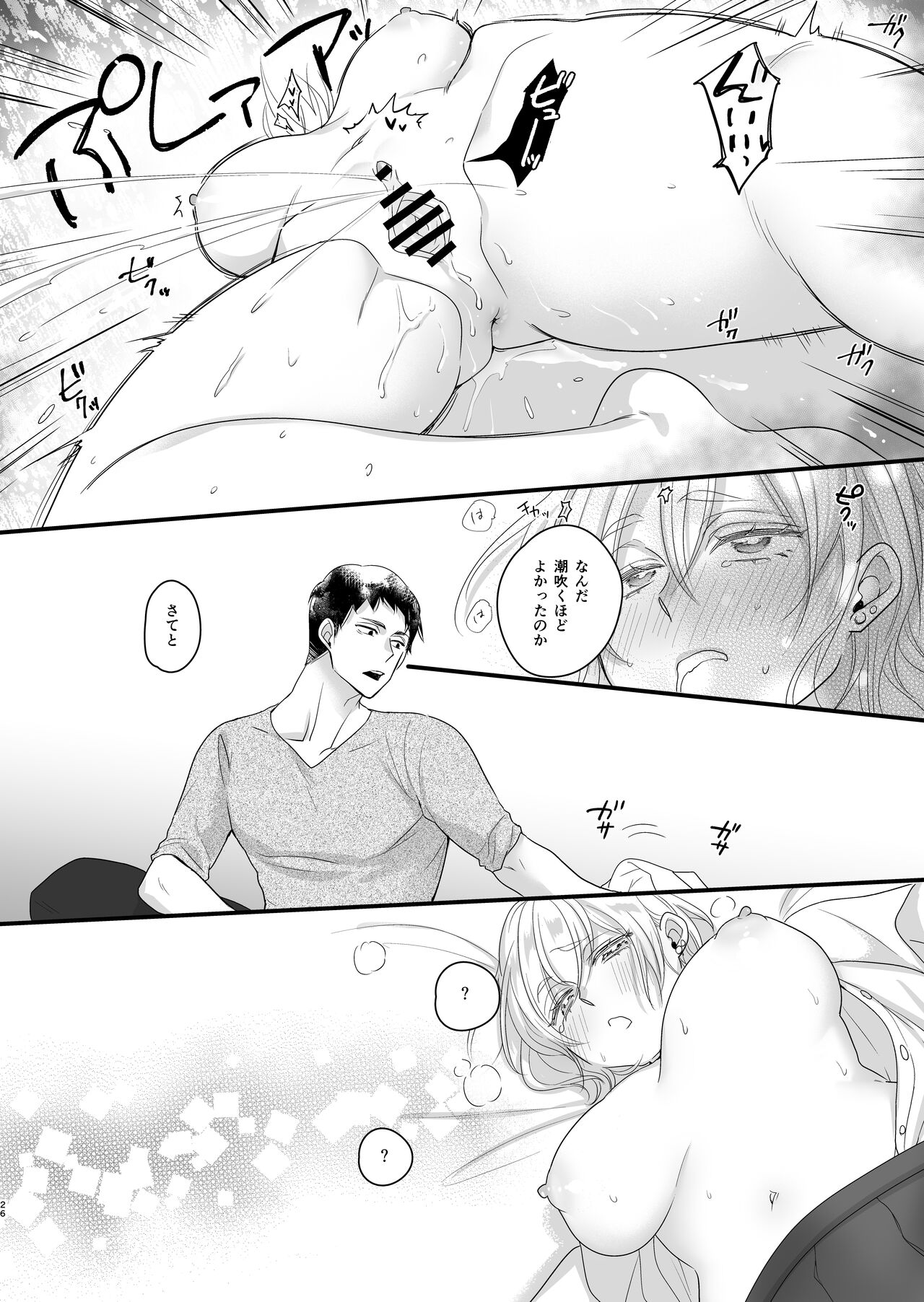 Nyotaika Shichatta node Ikaryaku - Page 27