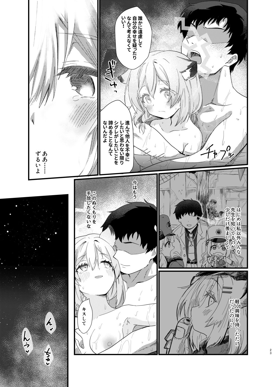 Koori no Ginga ni Nukumori o - Page 21