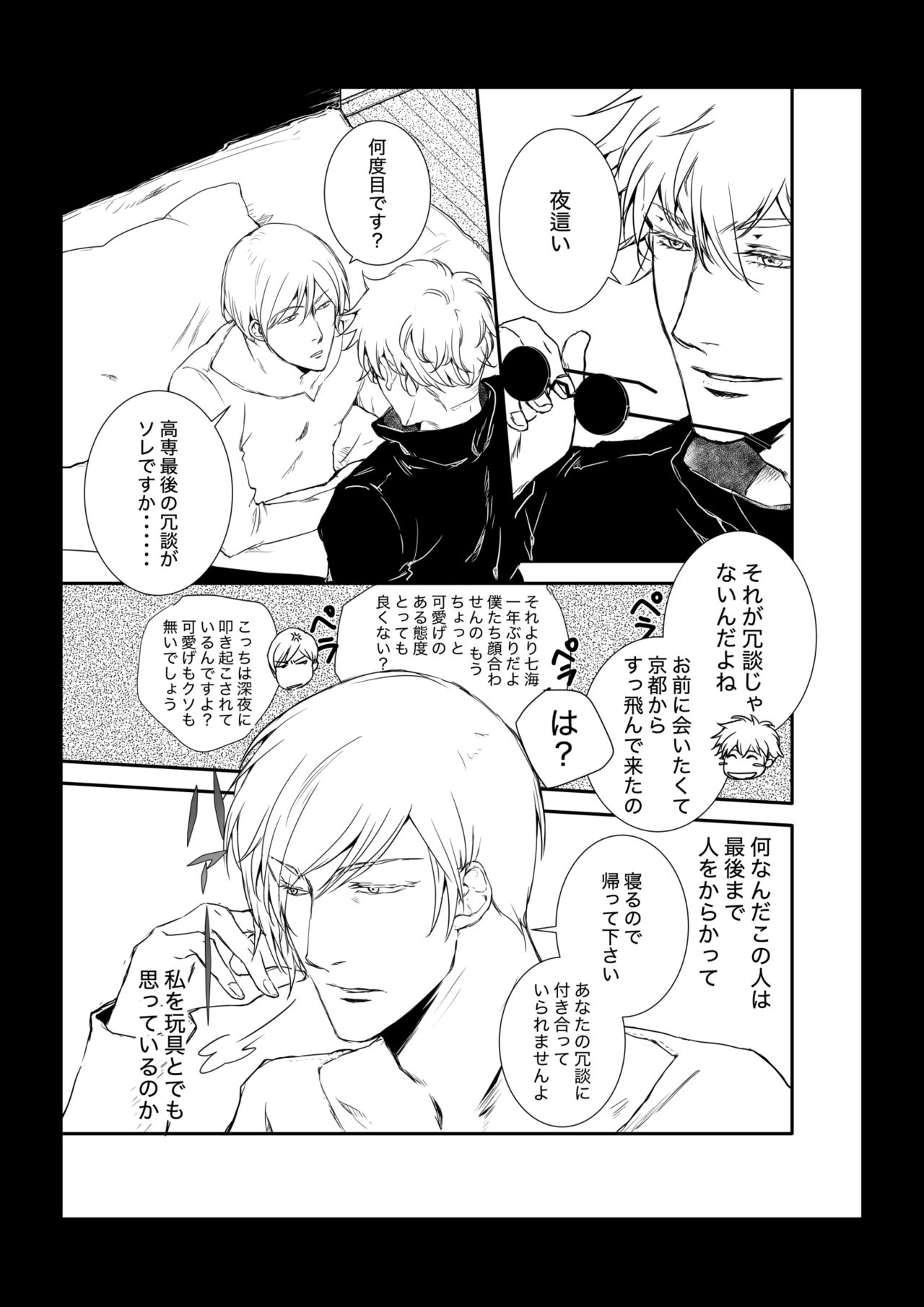 KEI] This love has just begun # 1 - Page 11