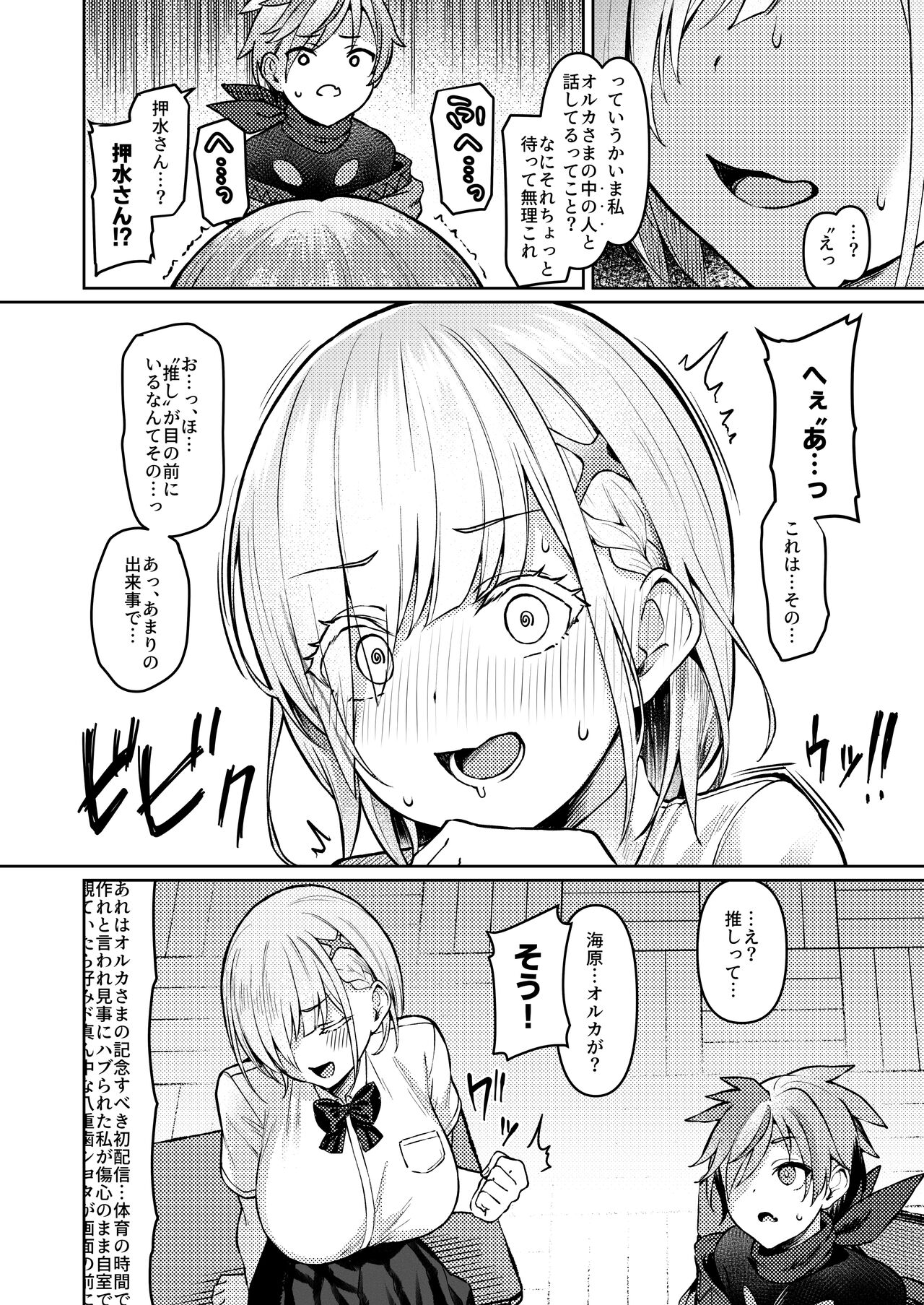 Vanishing Reality ~Otome Ginsei Lumiphonia~ - Page 11