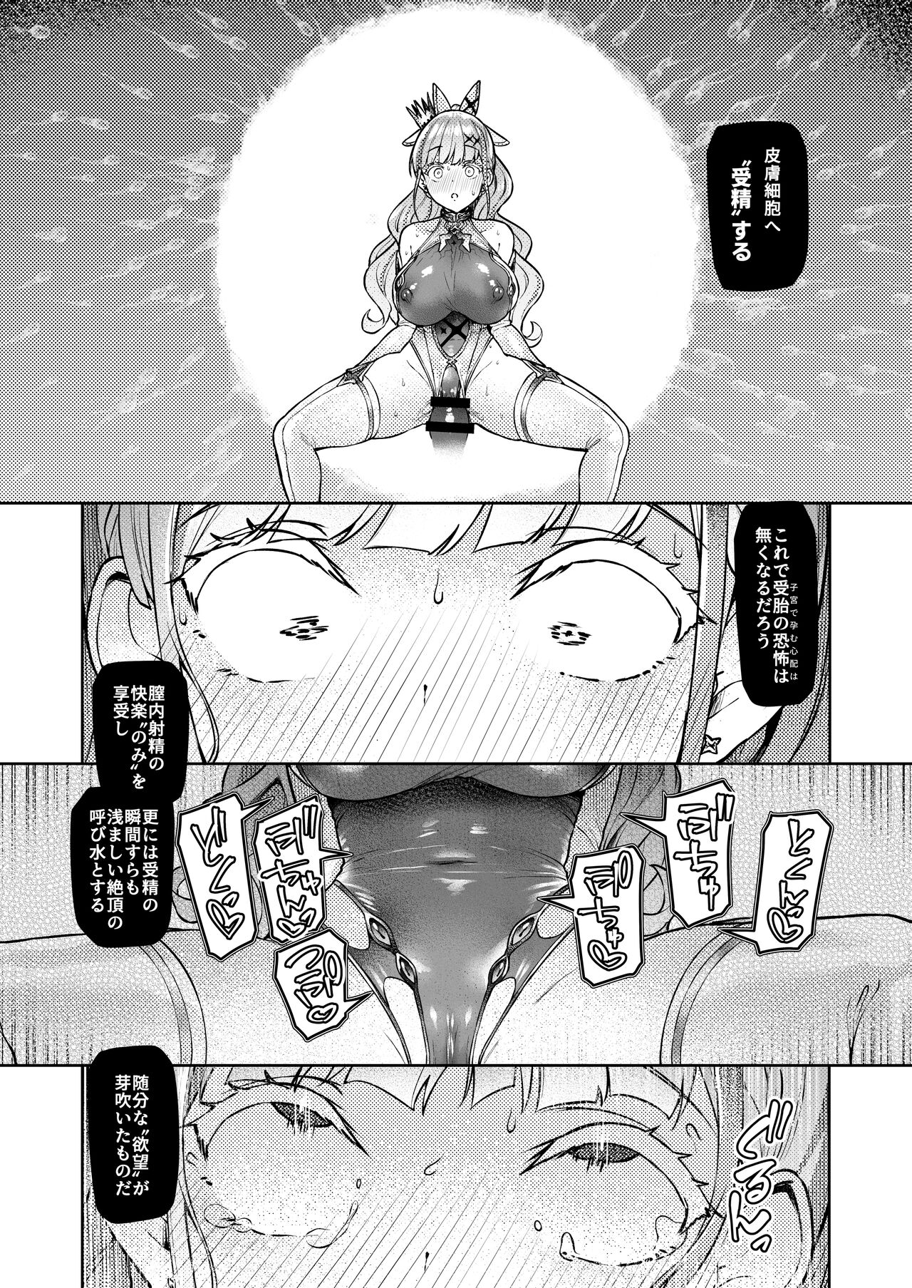 Vanishing Reality ~Otome Ginsei Lumiphonia~ - Page 41
