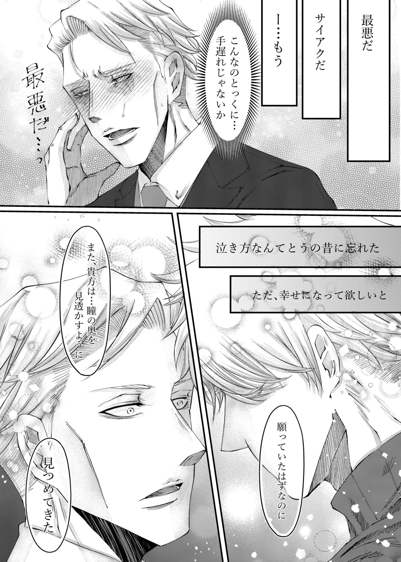 reincarnation - Page 16