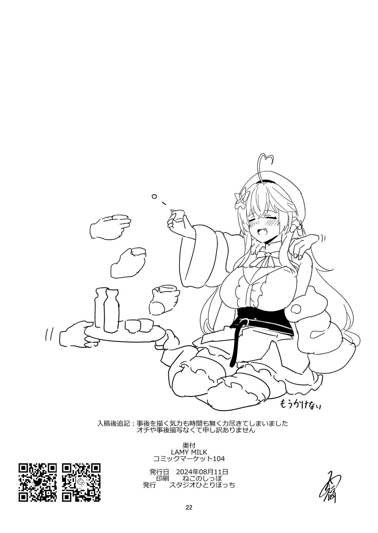 LAMY MILK - Page 22