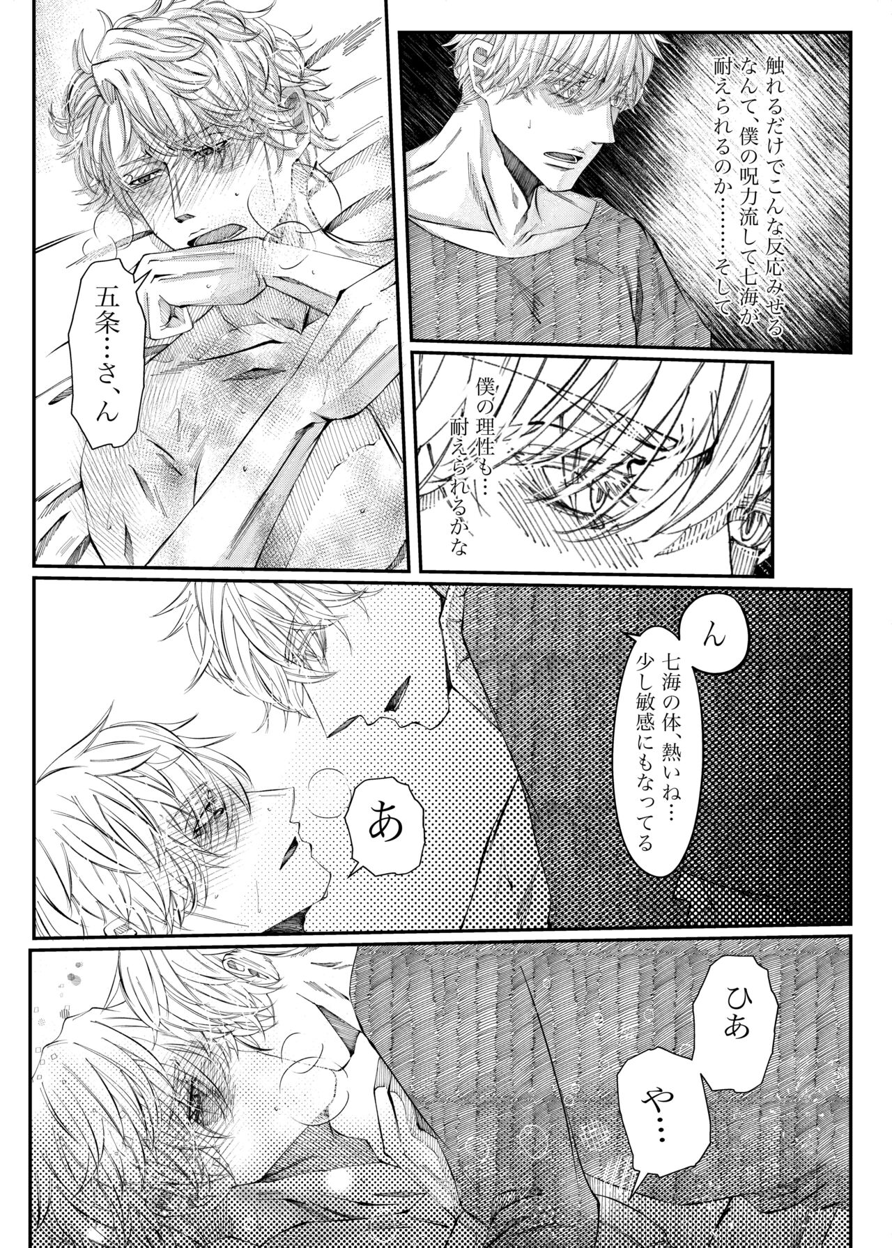 Remaining fragrance ※R18 - Page 17