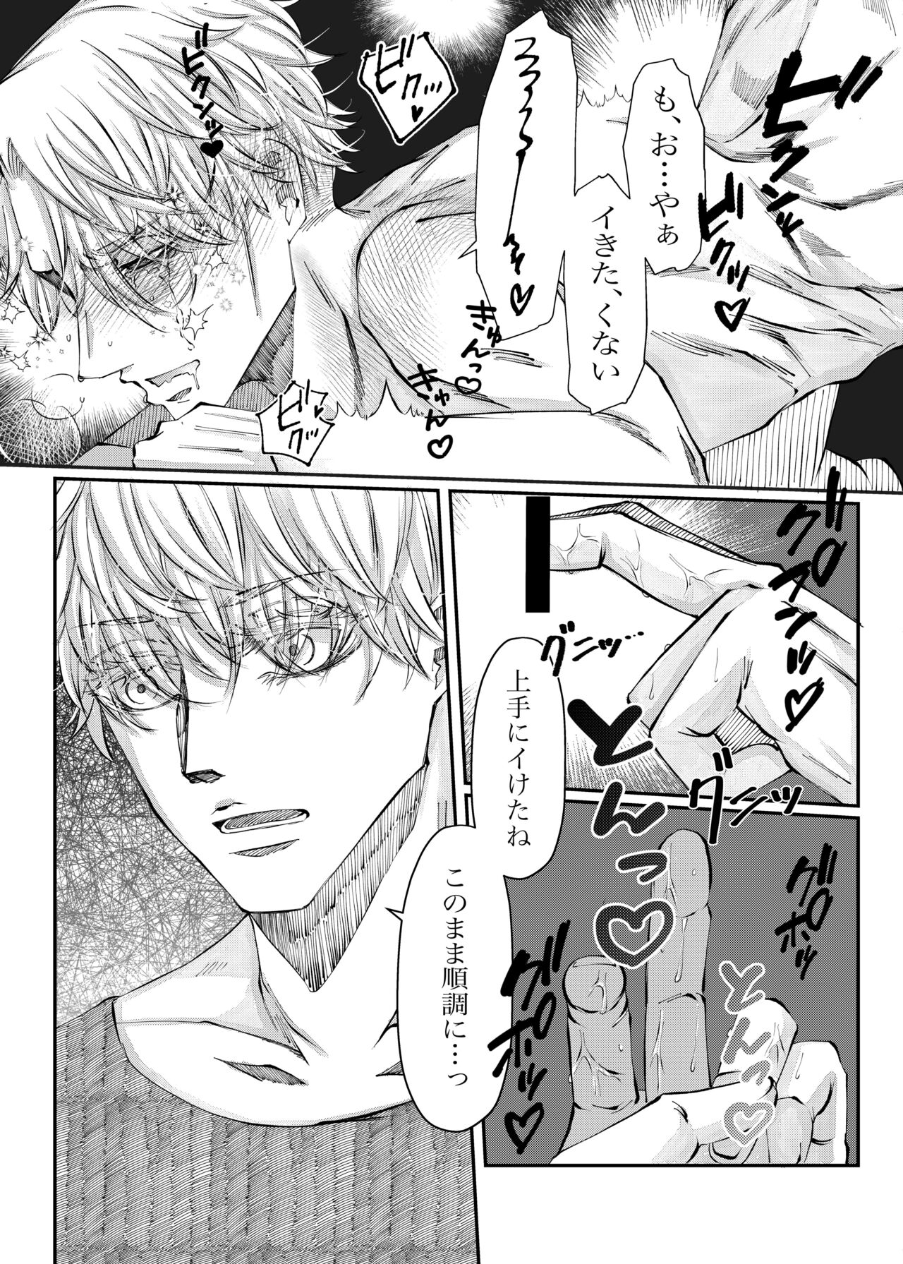 Remaining fragrance ※R18 - Page 20