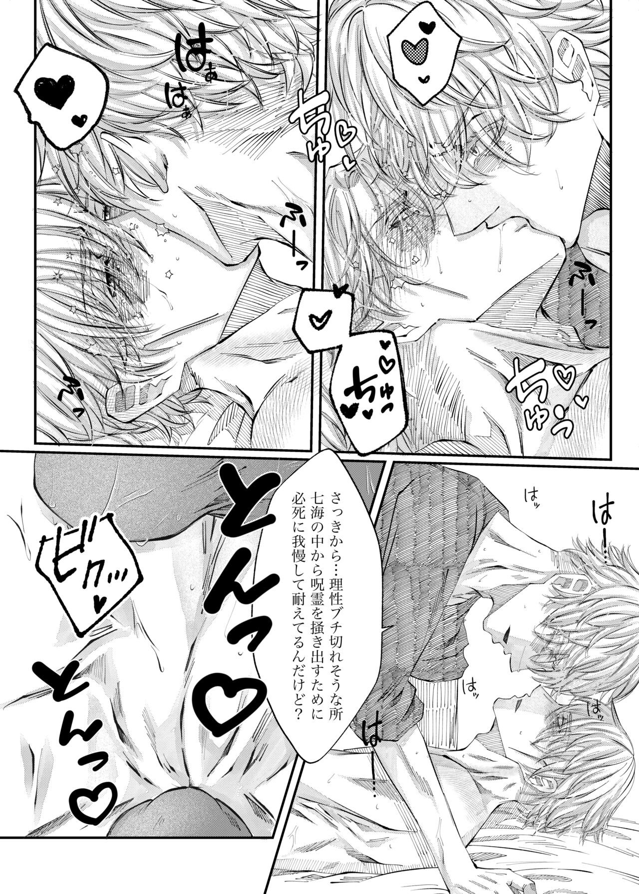 Remaining fragrance ※R18 - Page 23