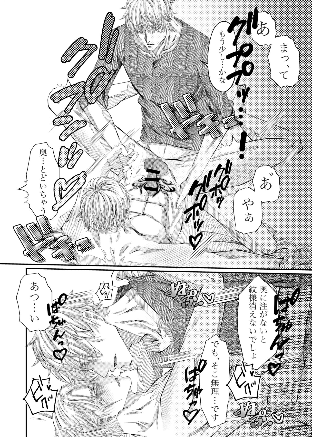 Remaining fragrance ※R18 - Page 33