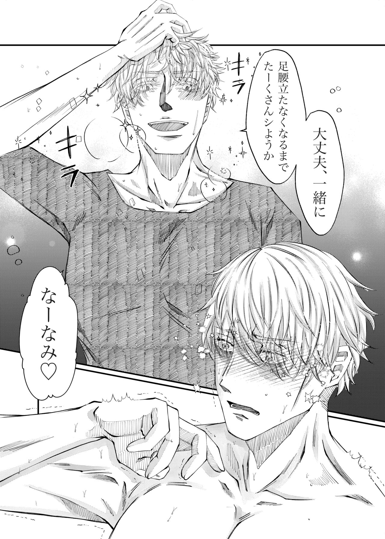 Remaining fragrance ※R18 - Page 45
