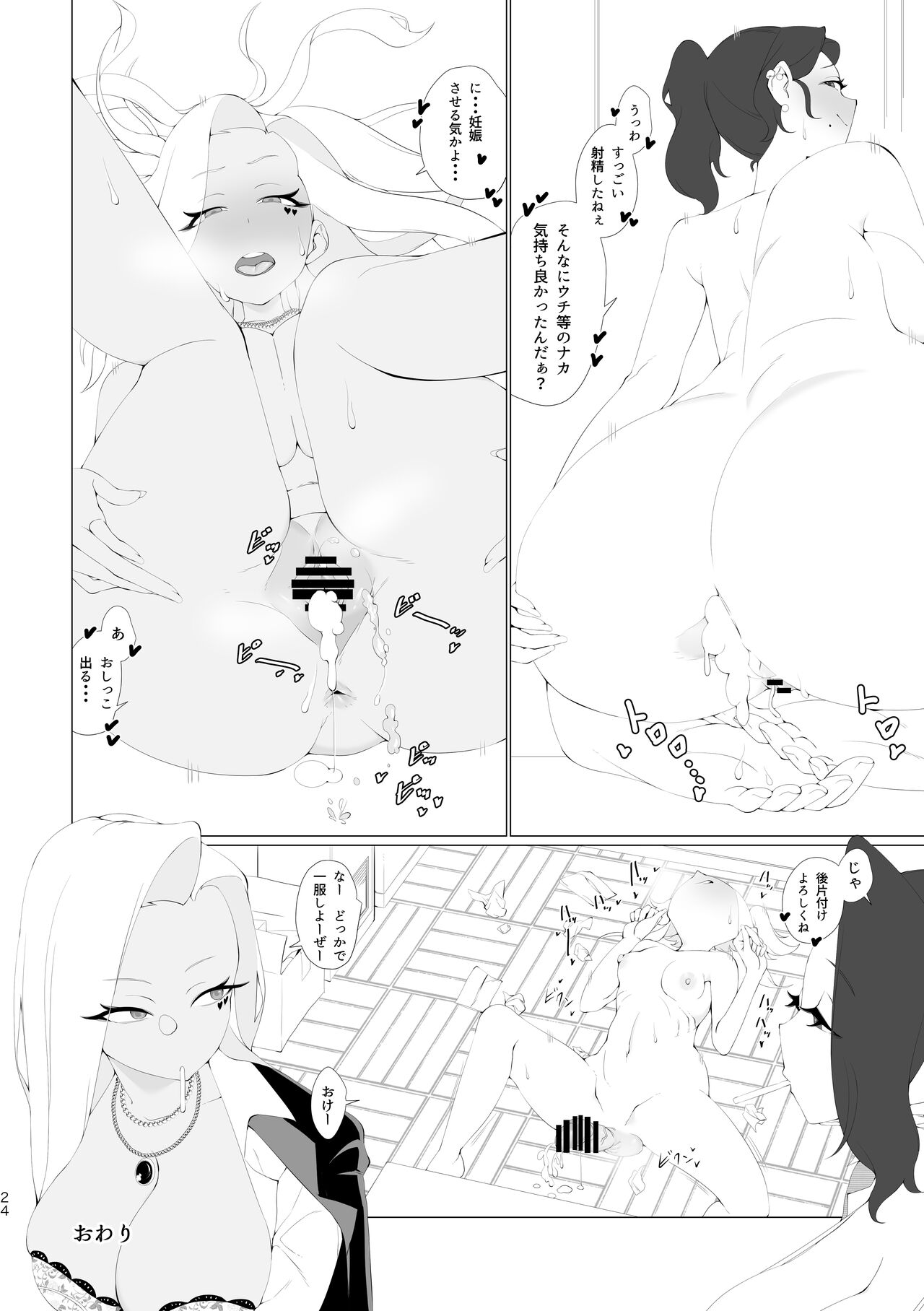 Fuuki Iin no Kakushigoto - Page 23