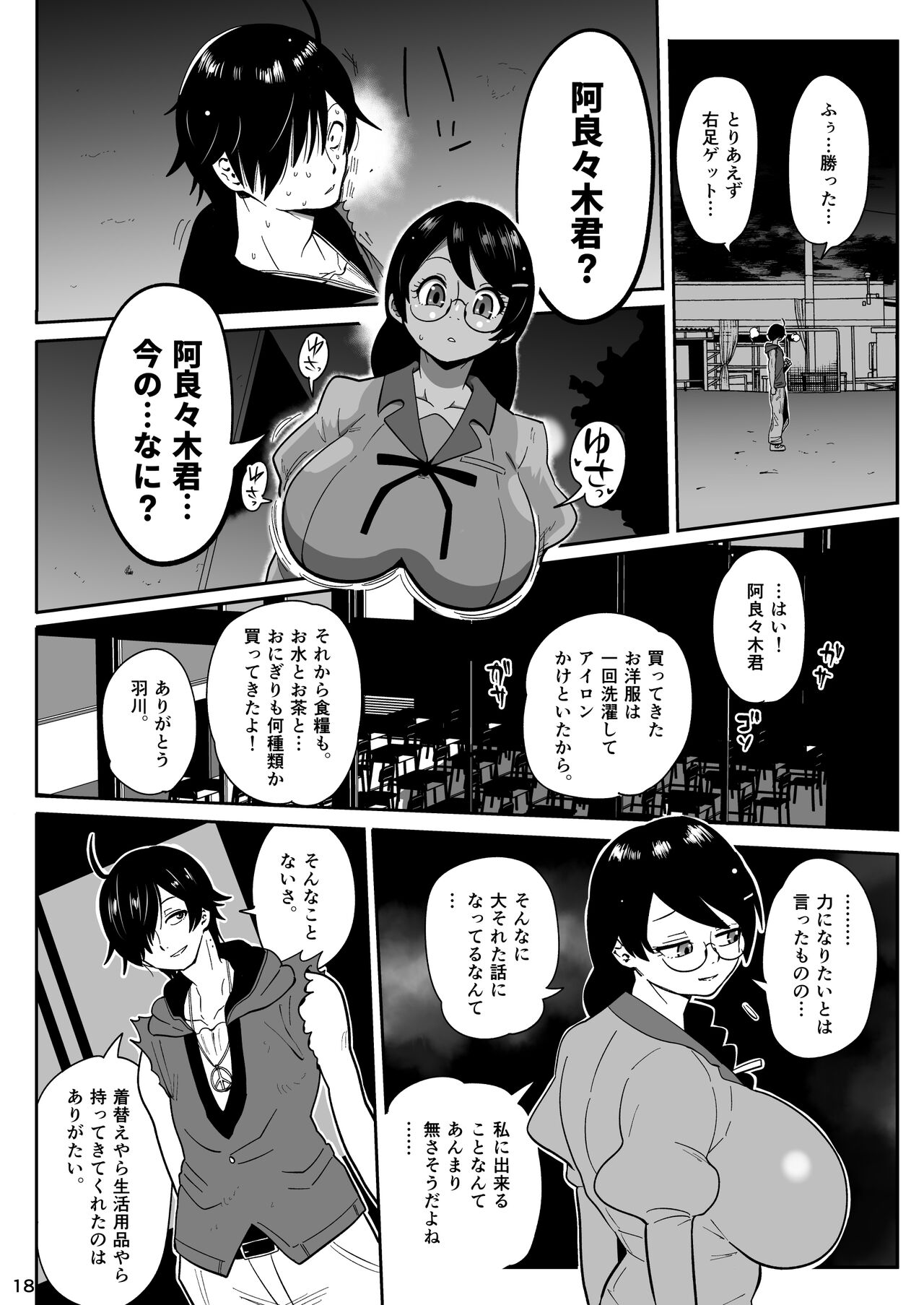 Hame kawa Tsubasa - Page 17