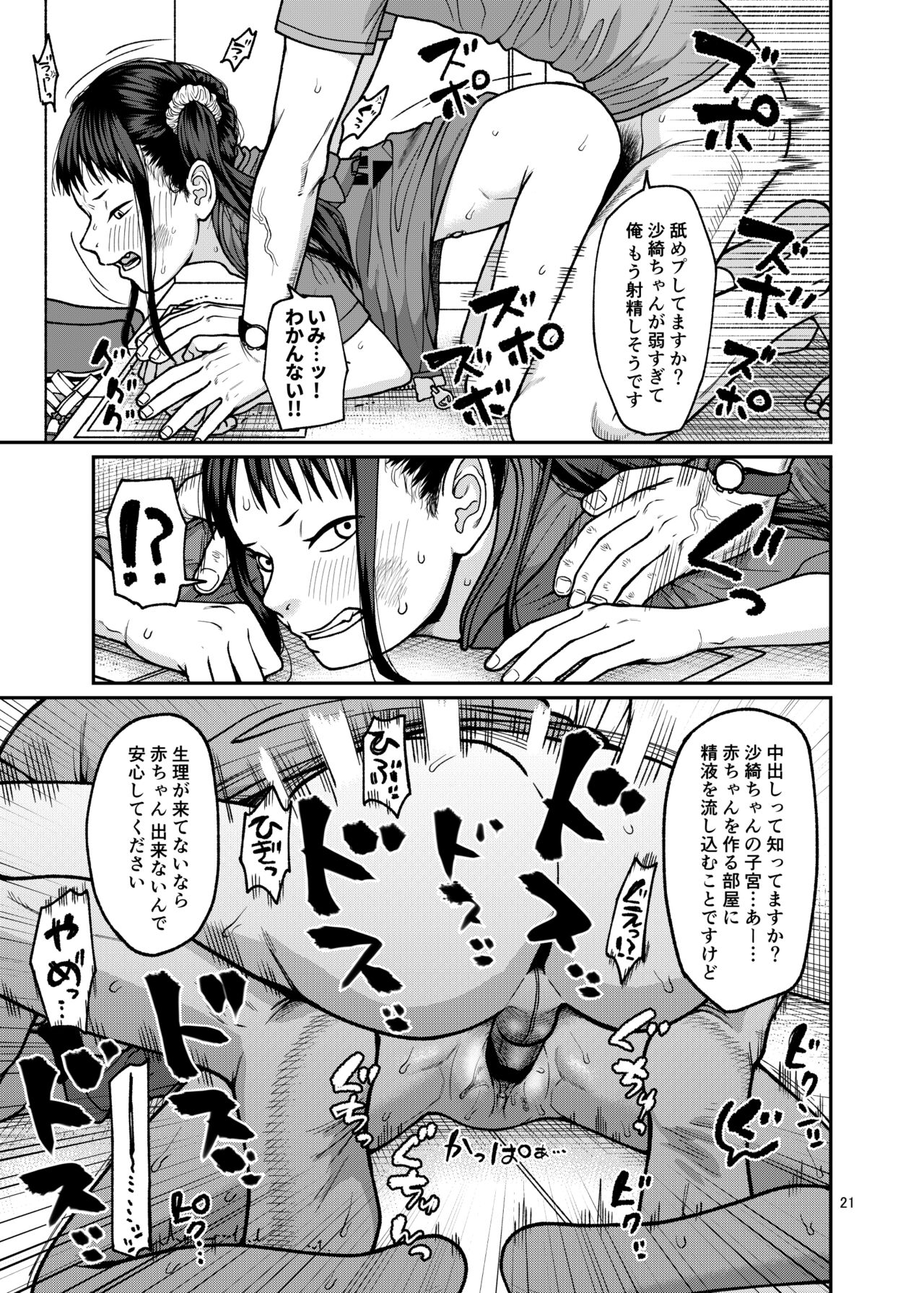 Modorenai Hibi - Page 22