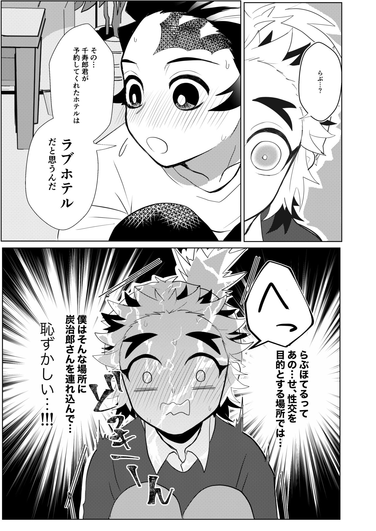 Konya Kimi to Shitai Koto - Page 12