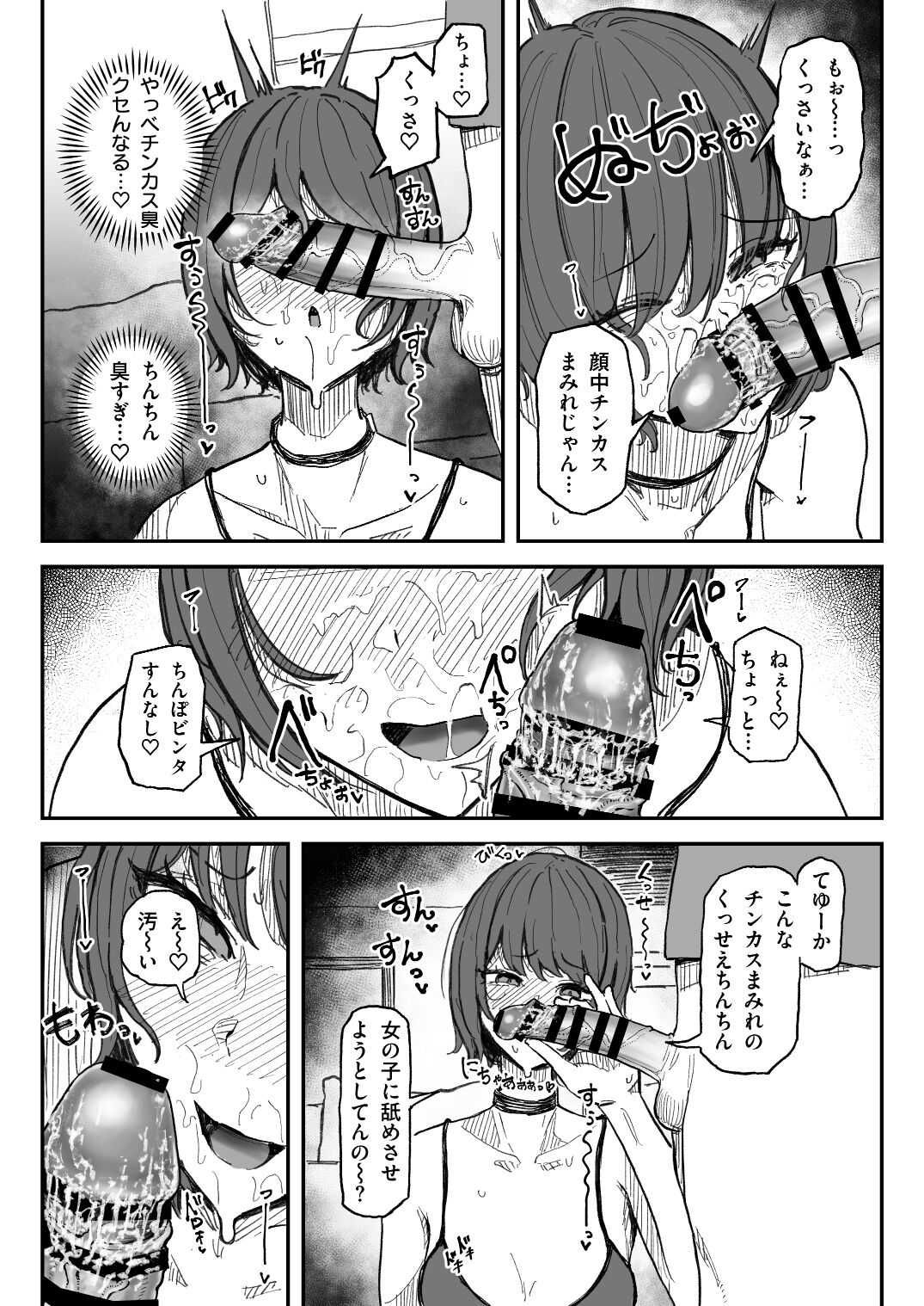 臭ちん大好きサブカル系女子チンカスちん嗅ぎザーメンゲップ - Page 7