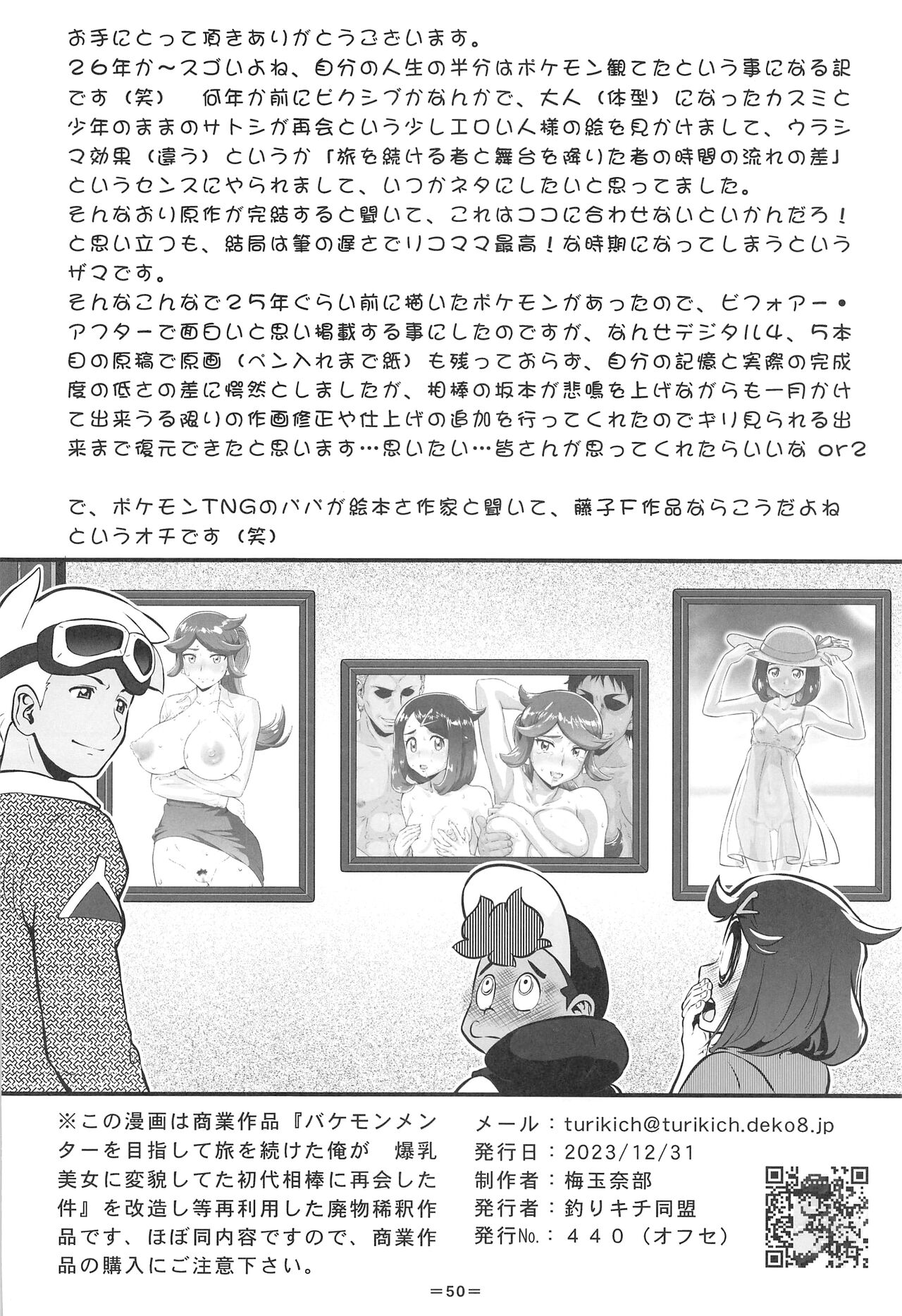 Kasumi to Kasumi | Misty and Misty - Page 49