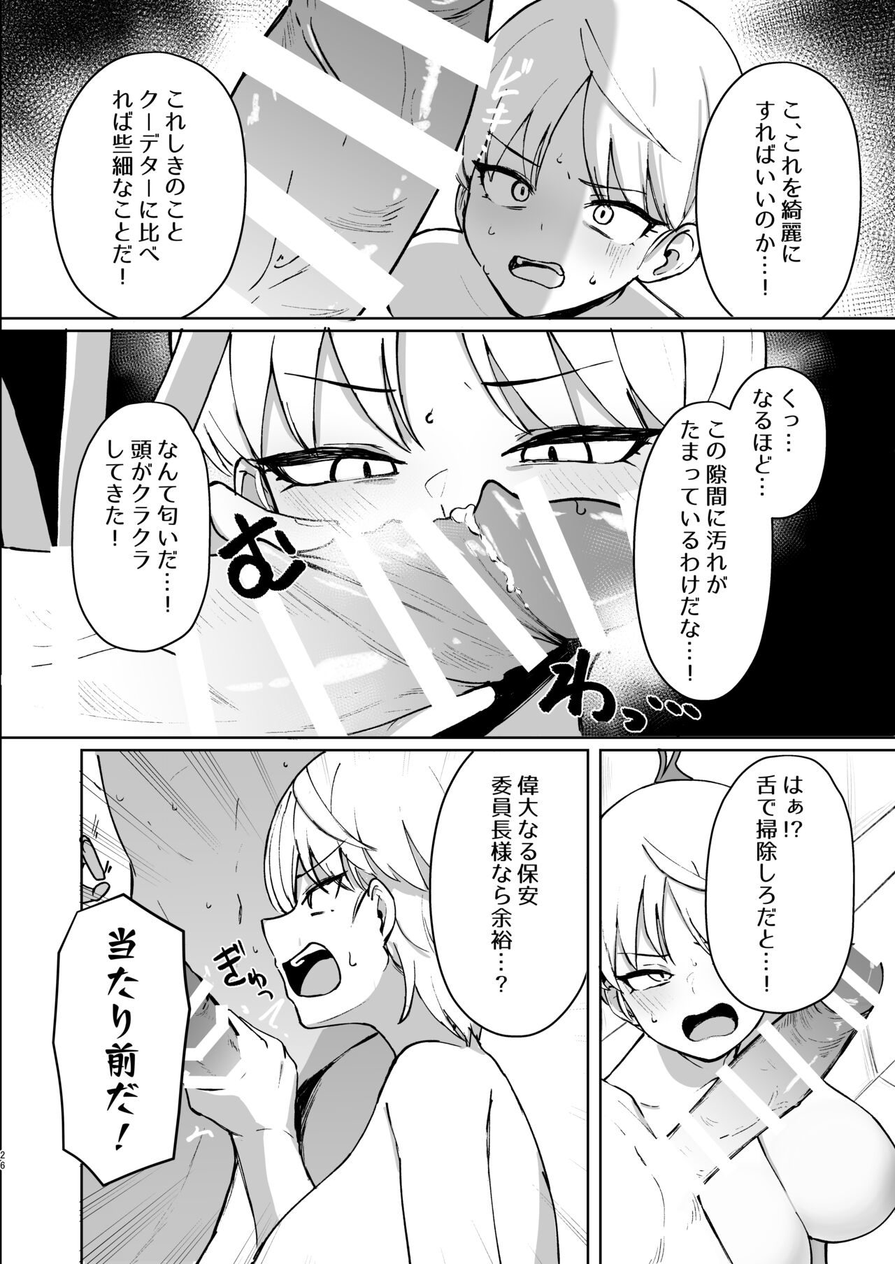 Marina no Ma - Page 25