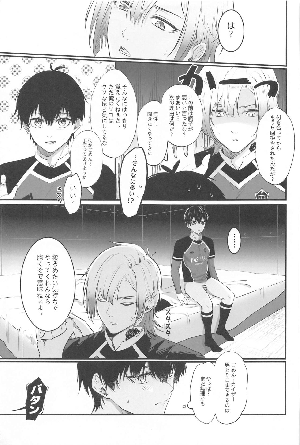 TOUCH ME! MY LOVER! - Page 8