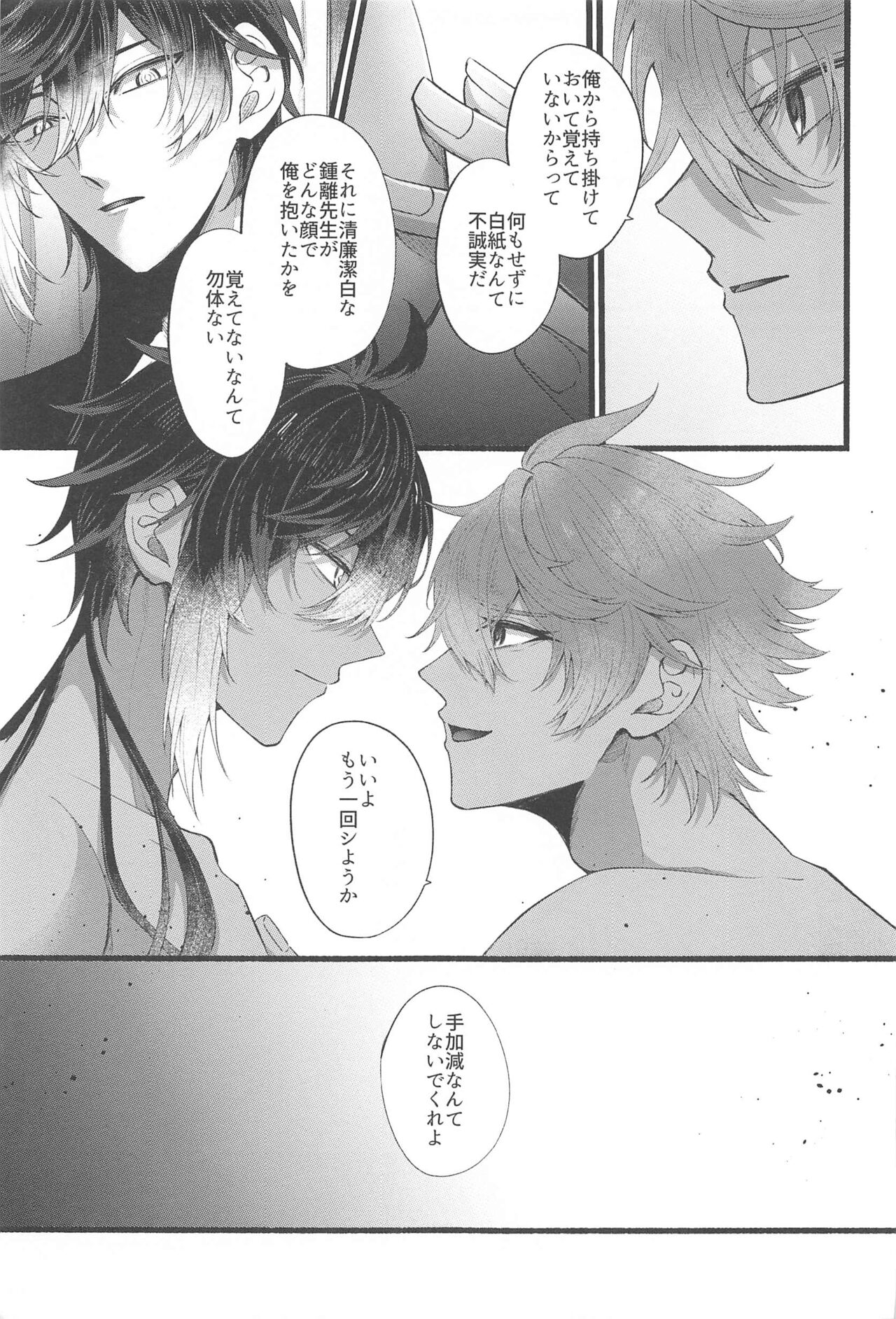 Sonna no Shiranai! - don't know about that - Page 14
