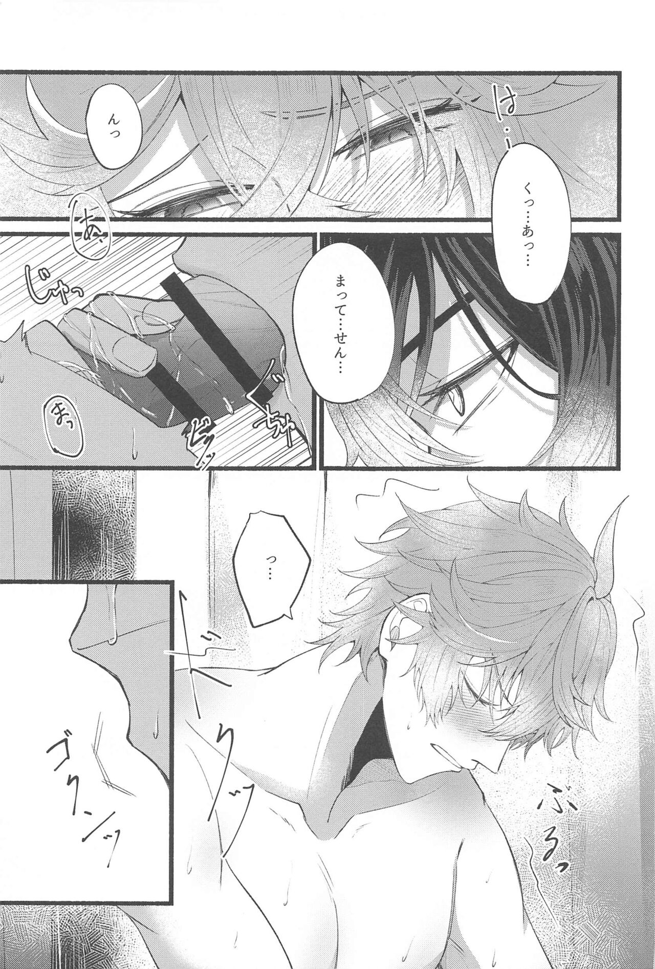 Sonna no Shiranai! - don't know about that - Page 16