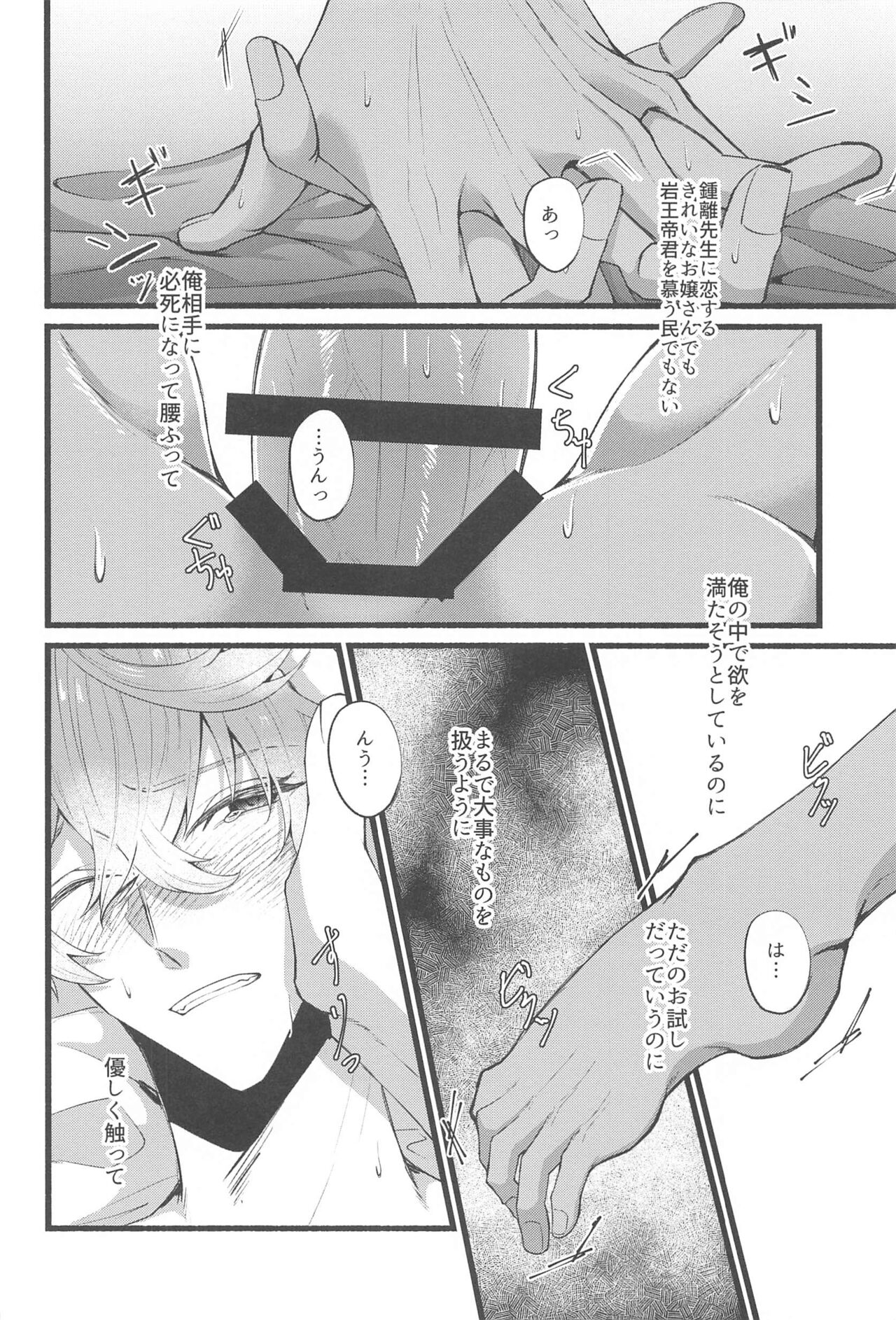 Sonna no Shiranai! - don't know about that - Page 25