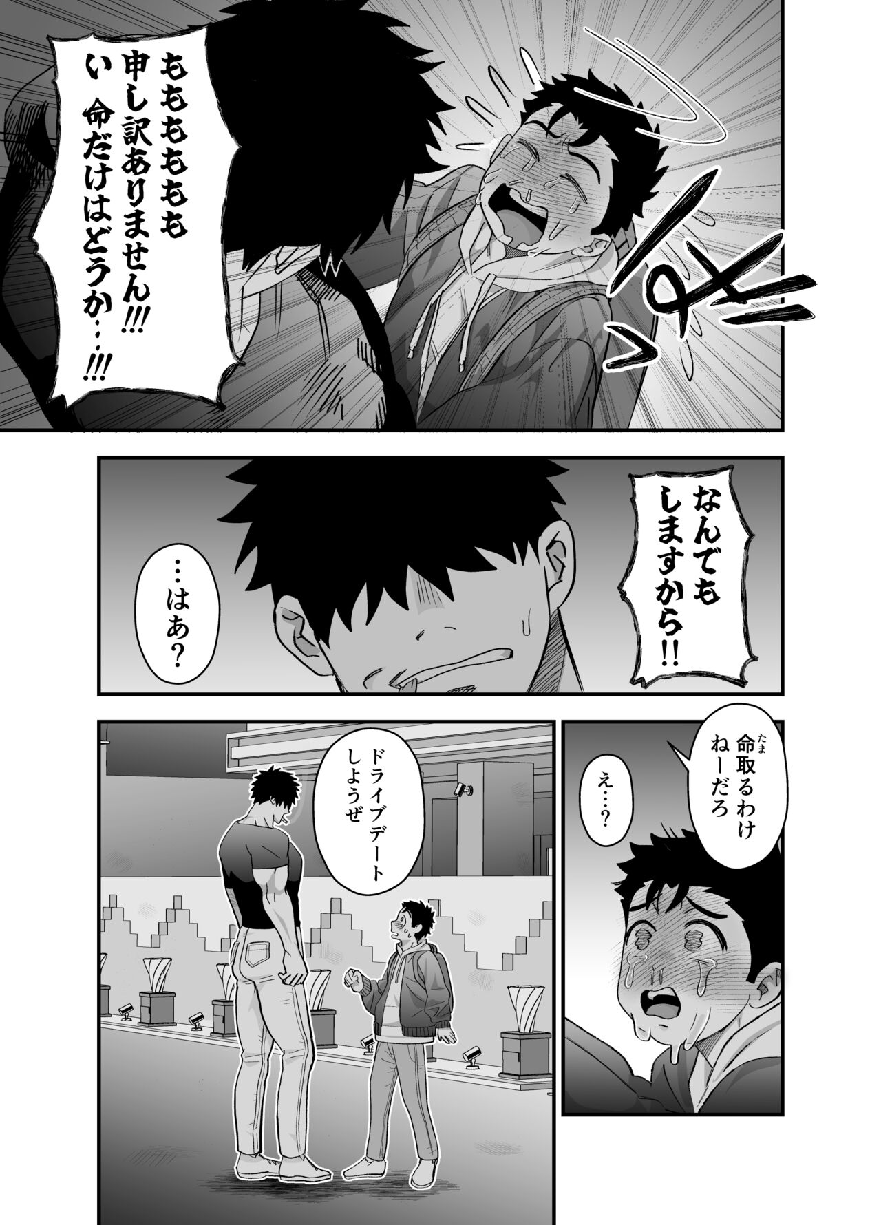 大きくて怖いけどこの身体で受け止めたい - Page 38