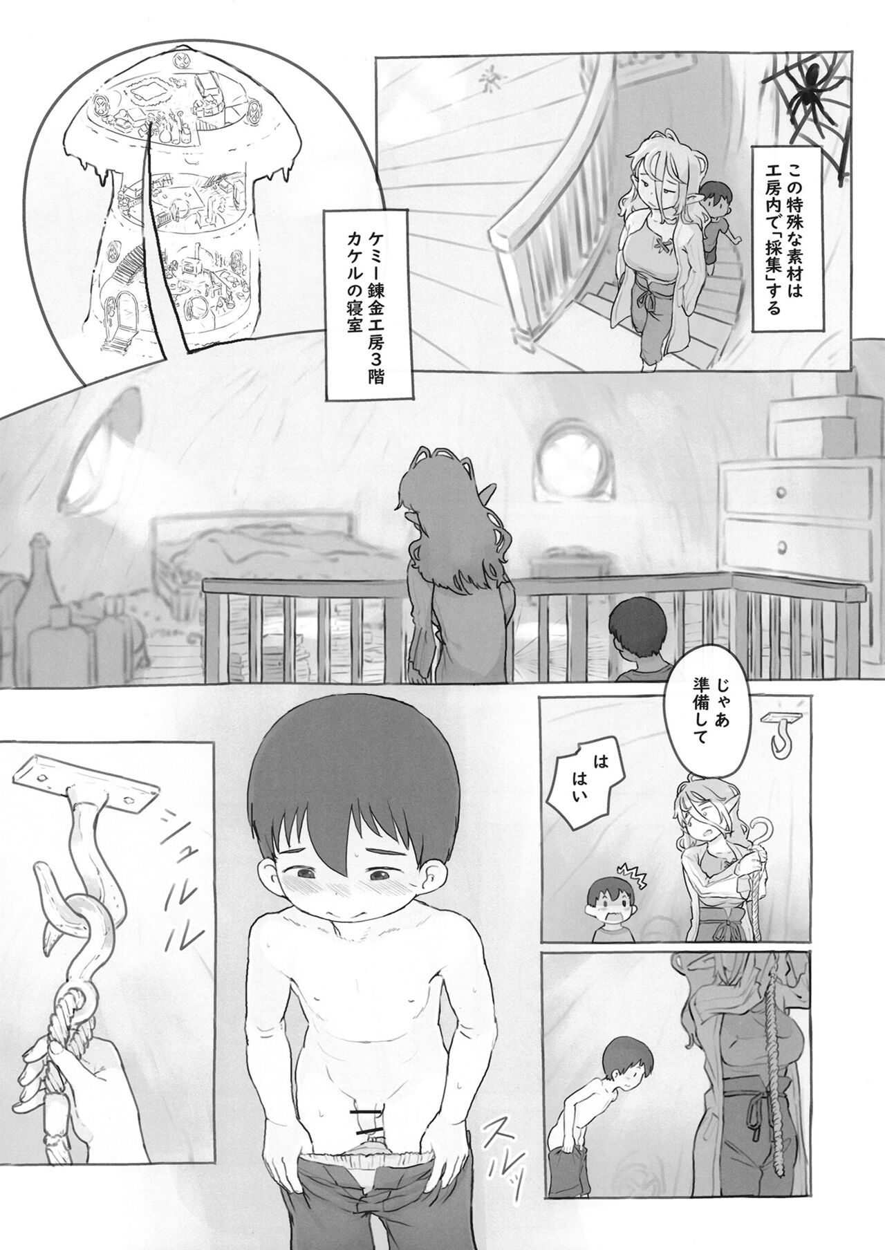 Sozai Saishuu - Page 5