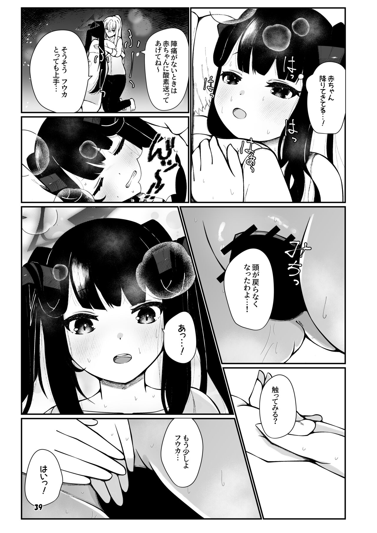 Fuuka to Sannin, Totsukitooka. - Page 38