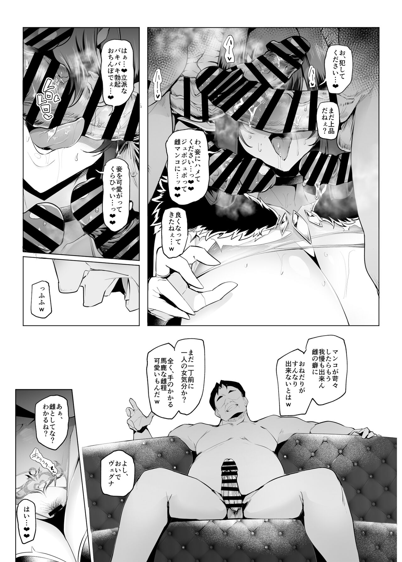 Mesu Gacha III - Page 61