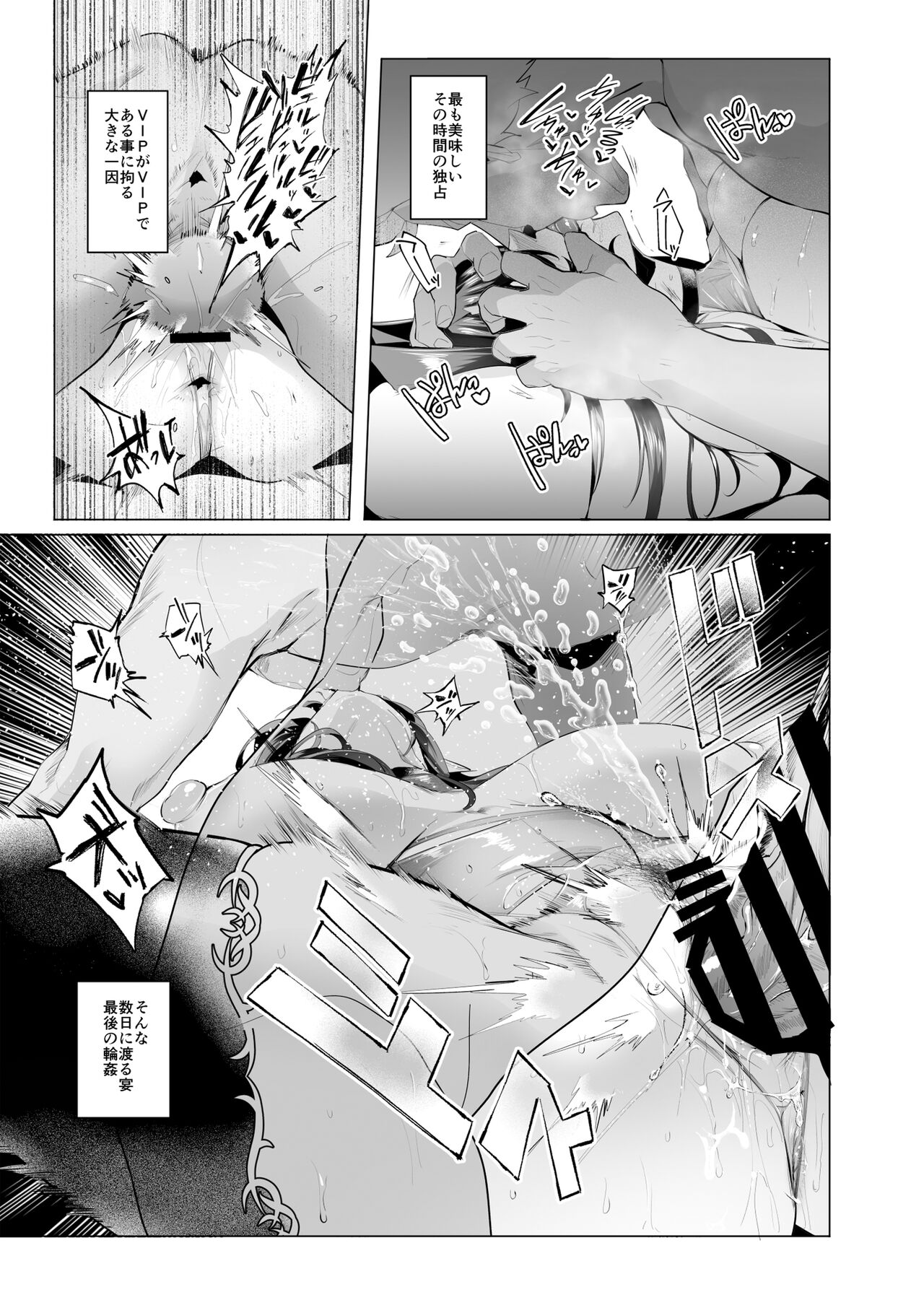 Mesu Gacha III - Page 65