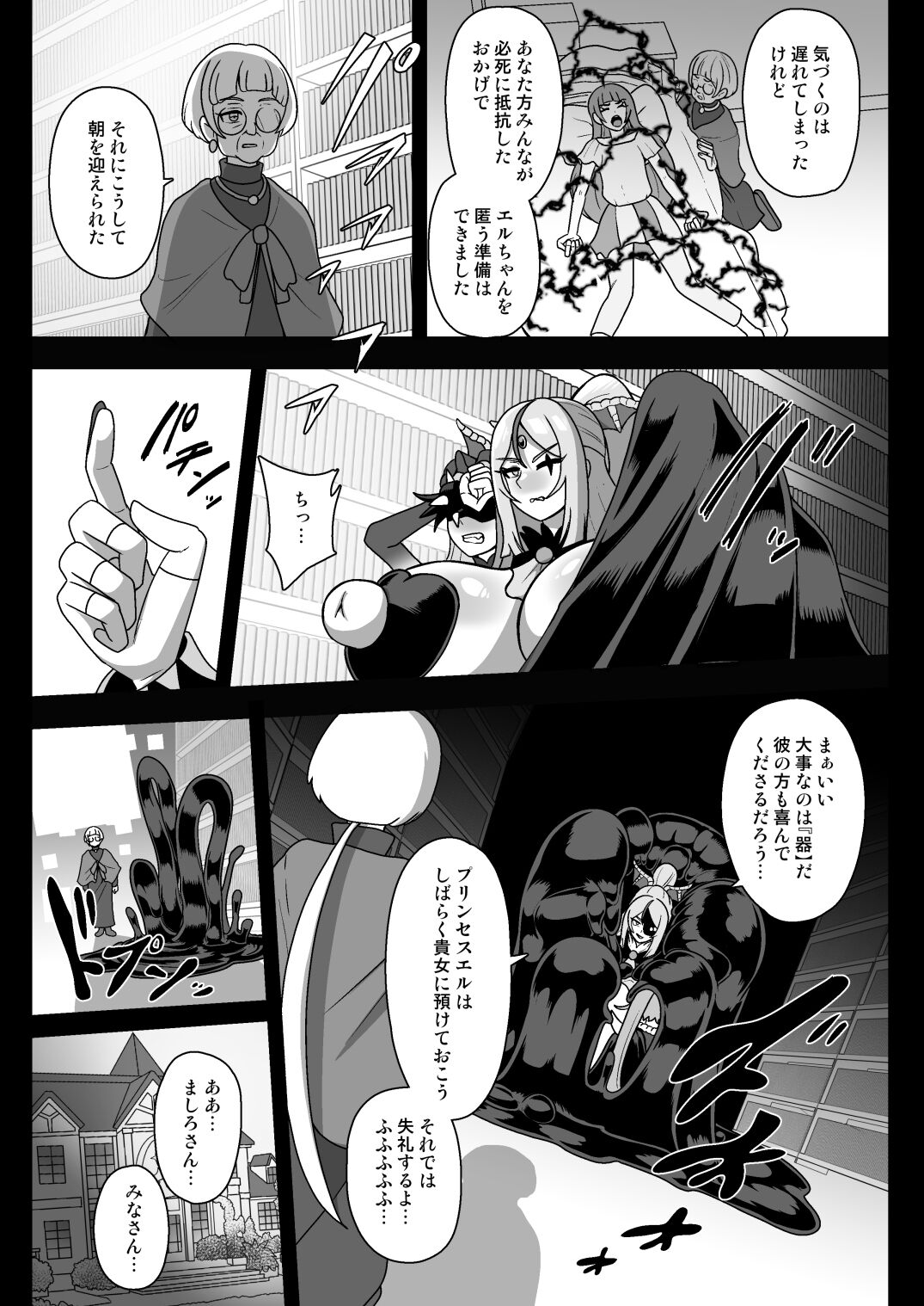 Underground Dream Imprinting - Page 26