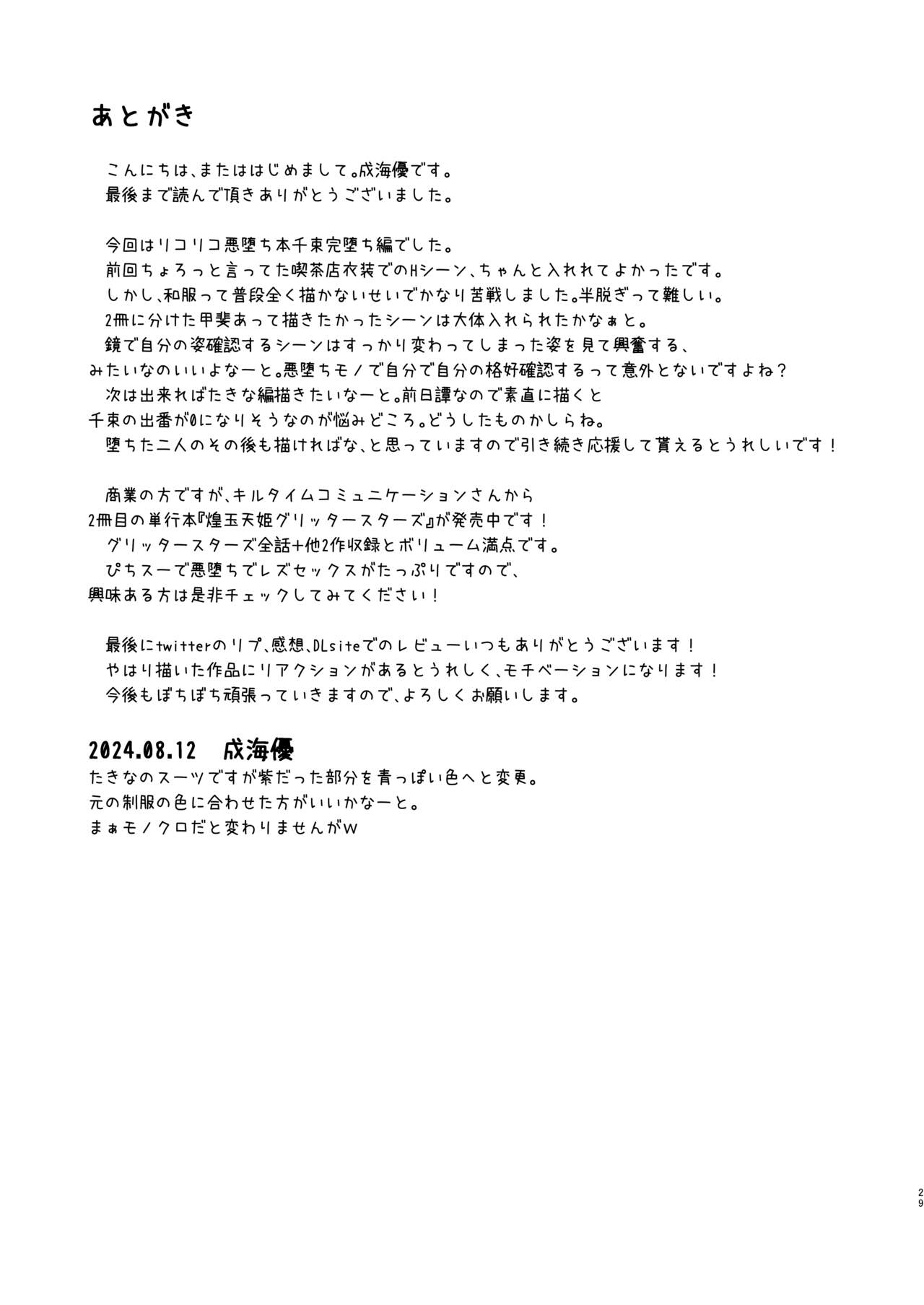 Higan no hana wa midara ni saku - Page 29