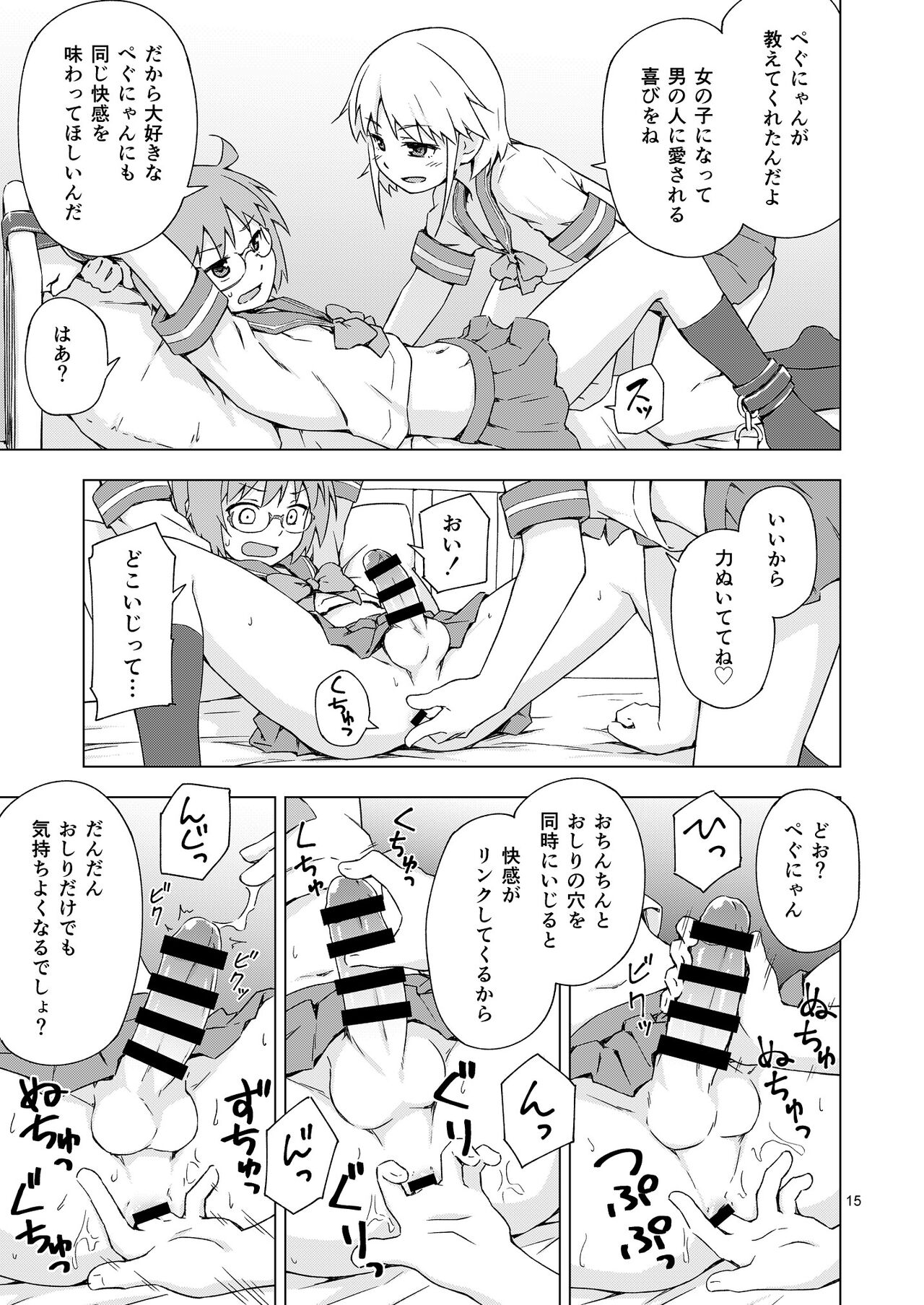 [candy apricot (Mashita)] GA-KOU-DEN [Digital] - Page 14
