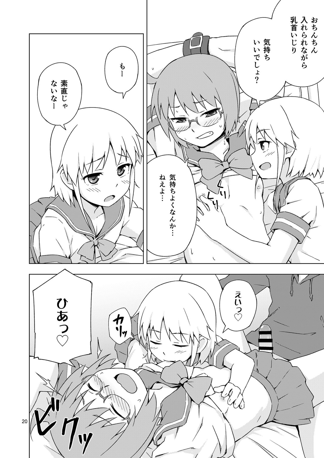 [candy apricot (Mashita)] GA-KOU-DEN [Digital] - Page 19