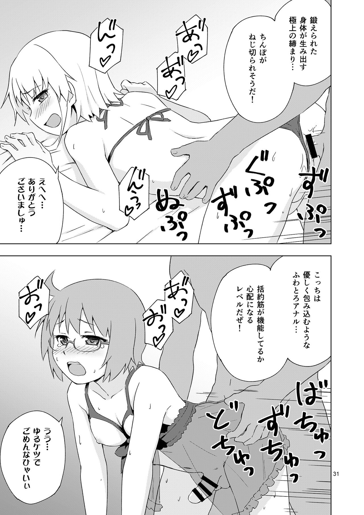 [candy apricot (Mashita)] GA-KOU-DEN [Digital] - Page 30