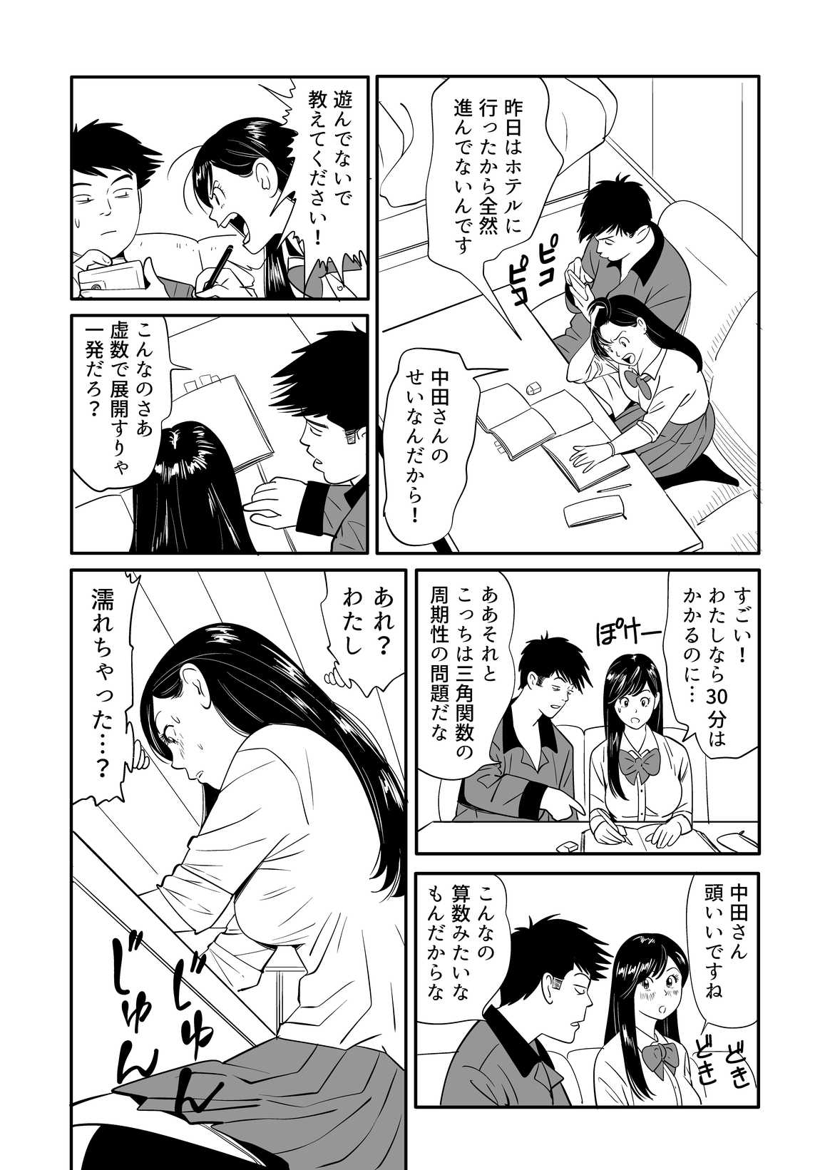 Sex Education - Page 46