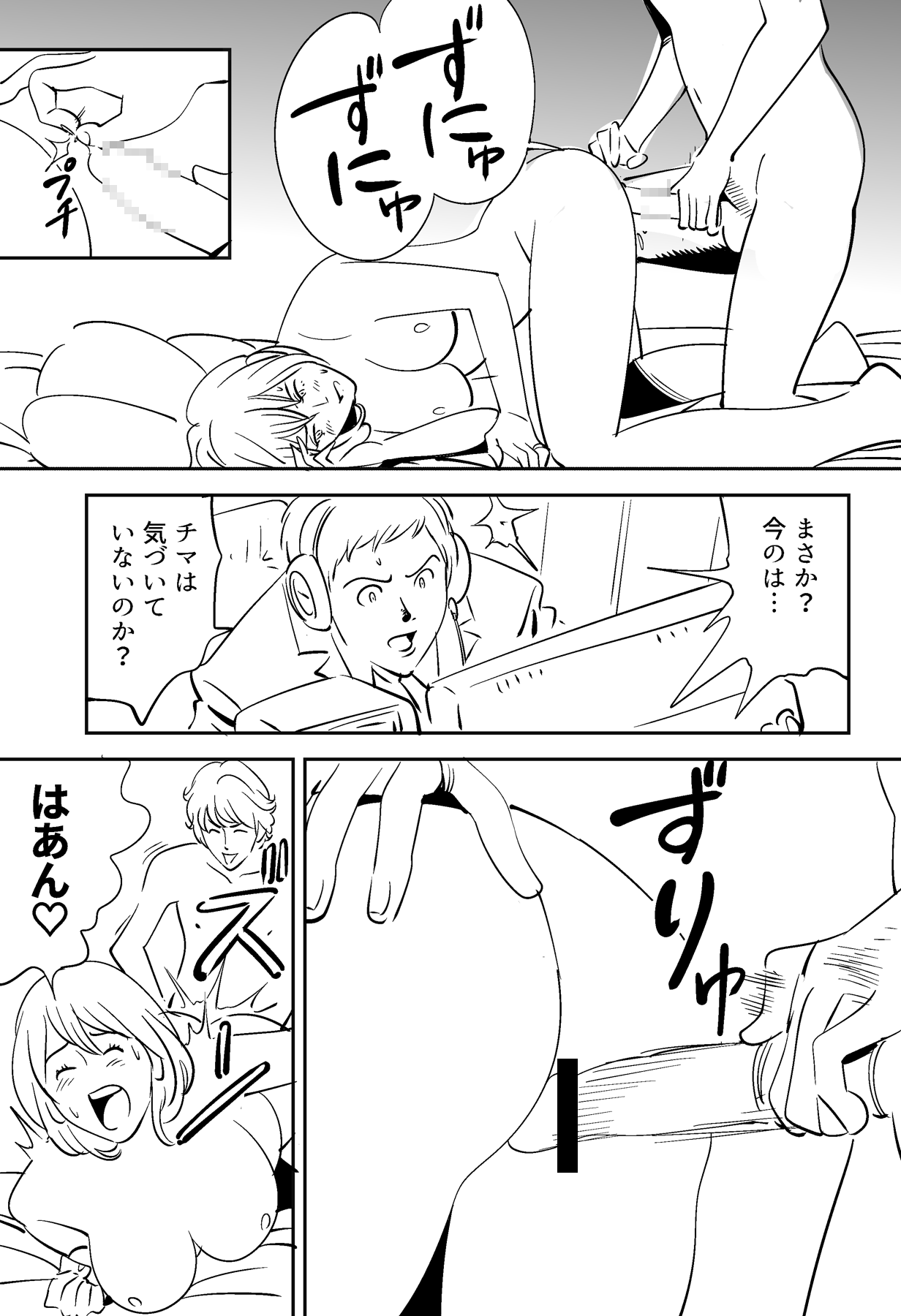 Soredemo Tsuma o Aisemasu ka - Page 105