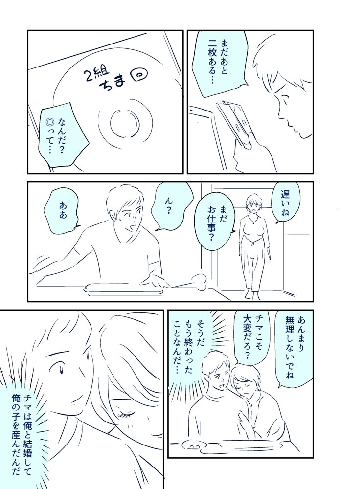 Soredemo Tsuma o Aisemasu ka - Page 32