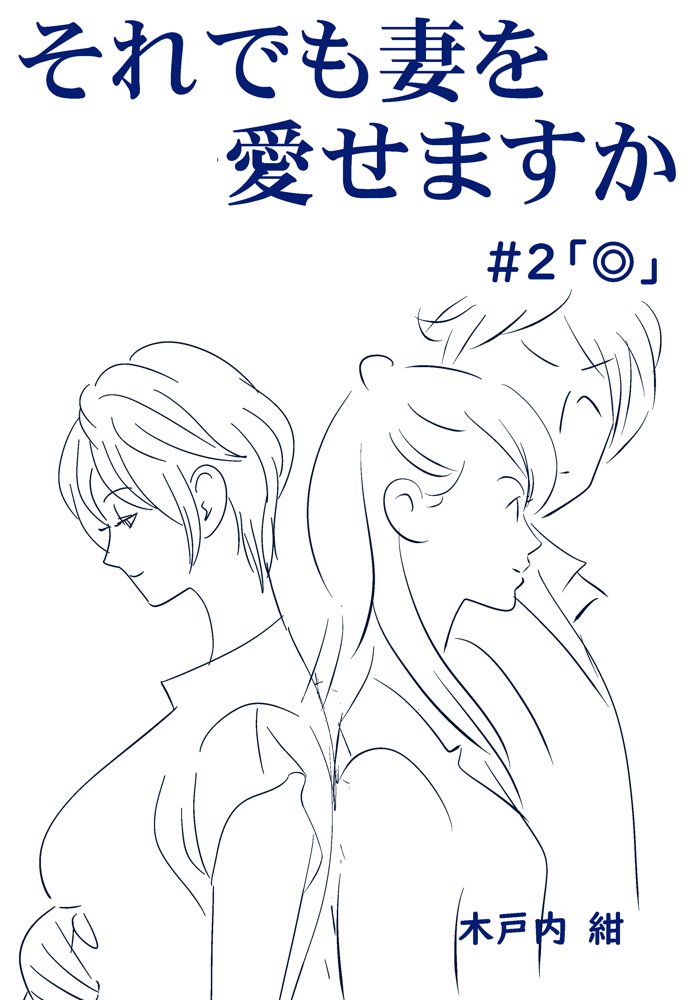 Soredemo Tsuma o Aisemasu ka - Page 34