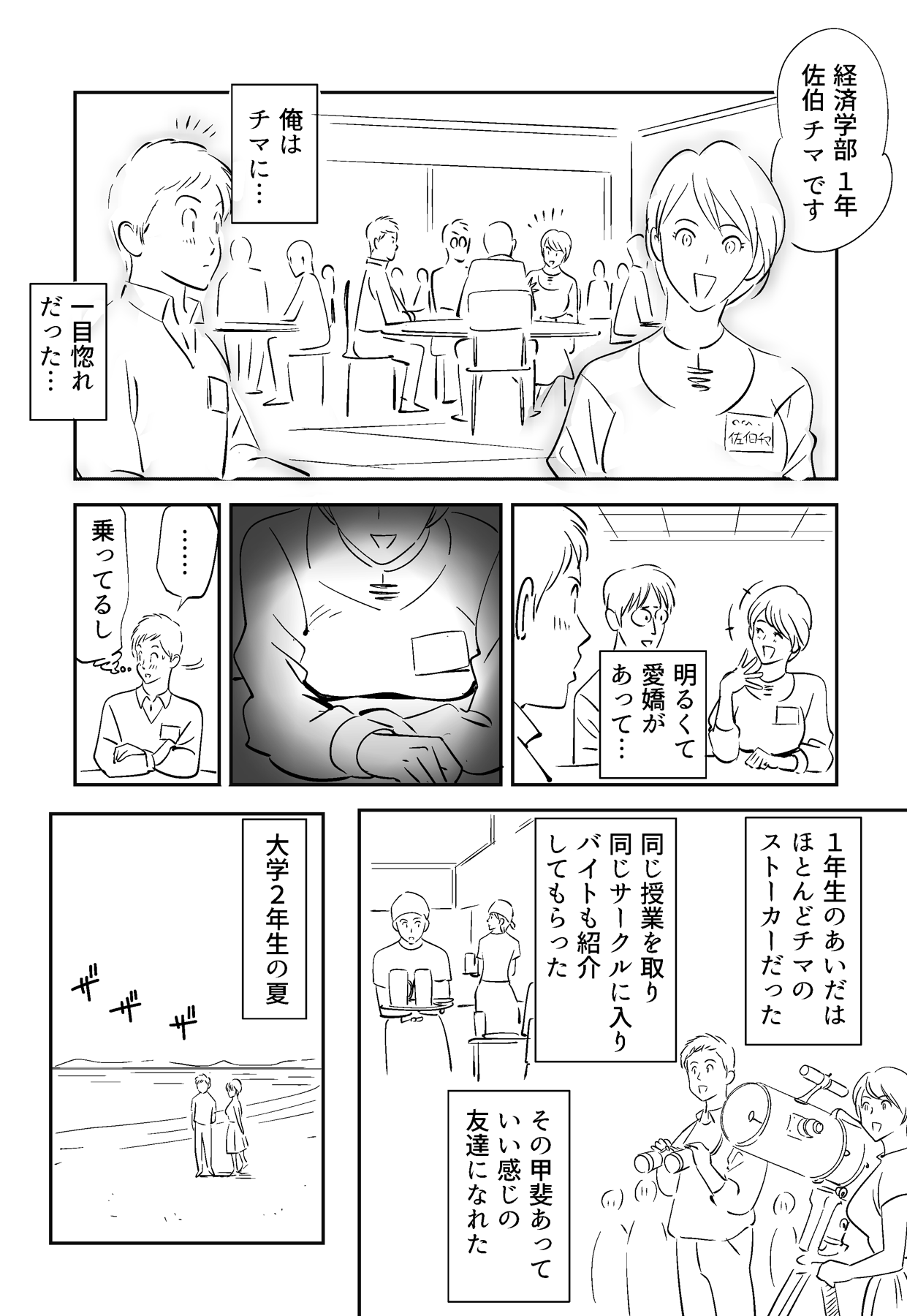 Soredemo Tsuma o Aisemasu ka - Page 74