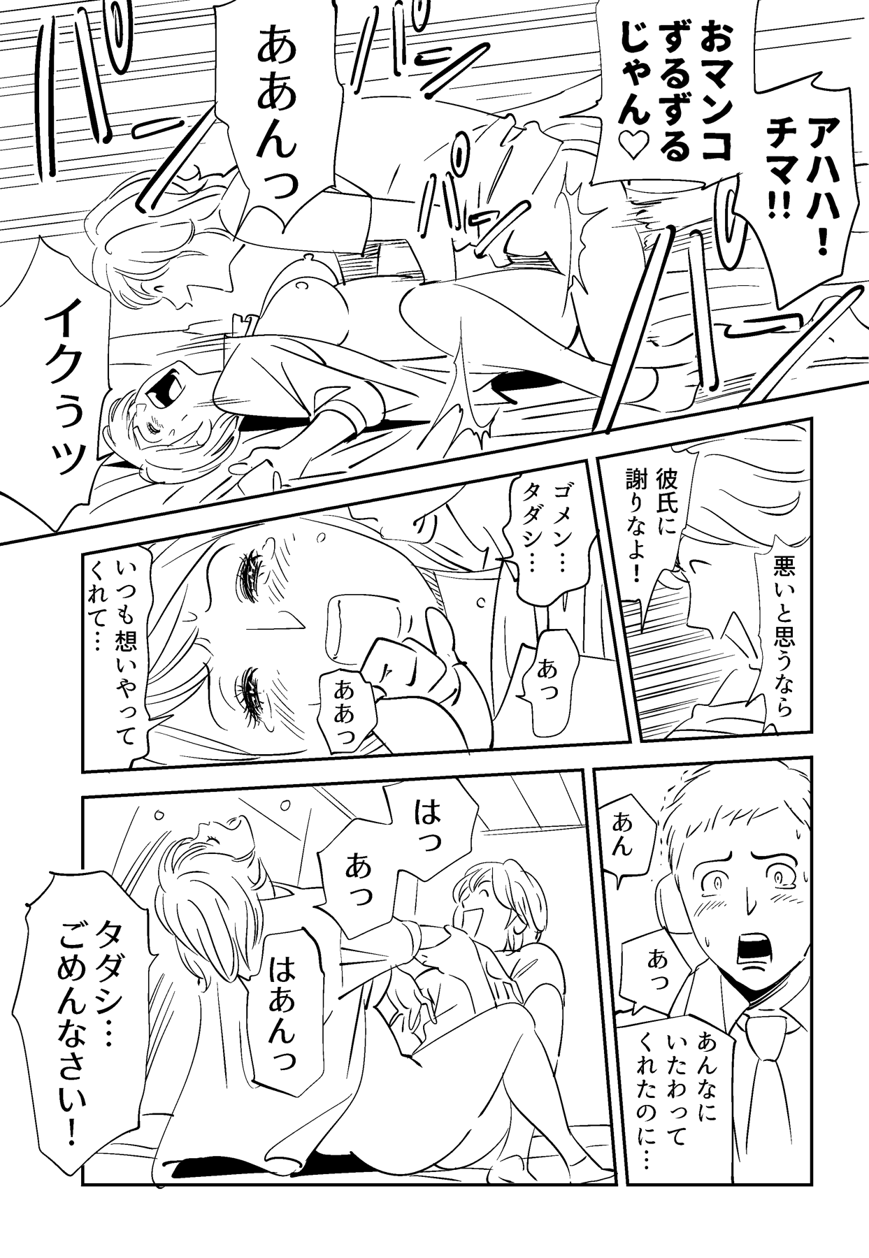 Soredemo Tsuma o Aisemasu ka - Page 85